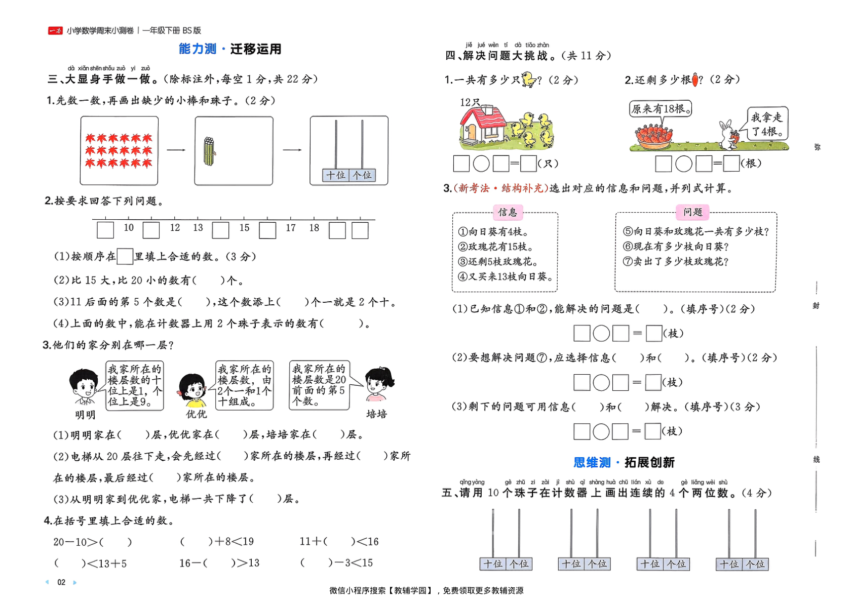 图片[4]-一年级下册（数学）一本周末小测卷【电子版 可打印 含答案】（北师大版）2026春