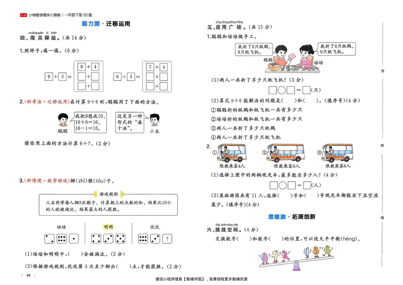 图片[6]-一年级下册（数学）一本周末小测卷【电子版 可打印 含答案】（北师大版）2026春