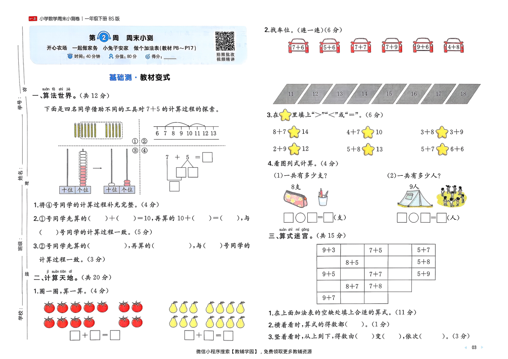 图片[5]-一年级下册（数学）一本周末小测卷【电子版 可打印 含答案】（北师大版）2026春