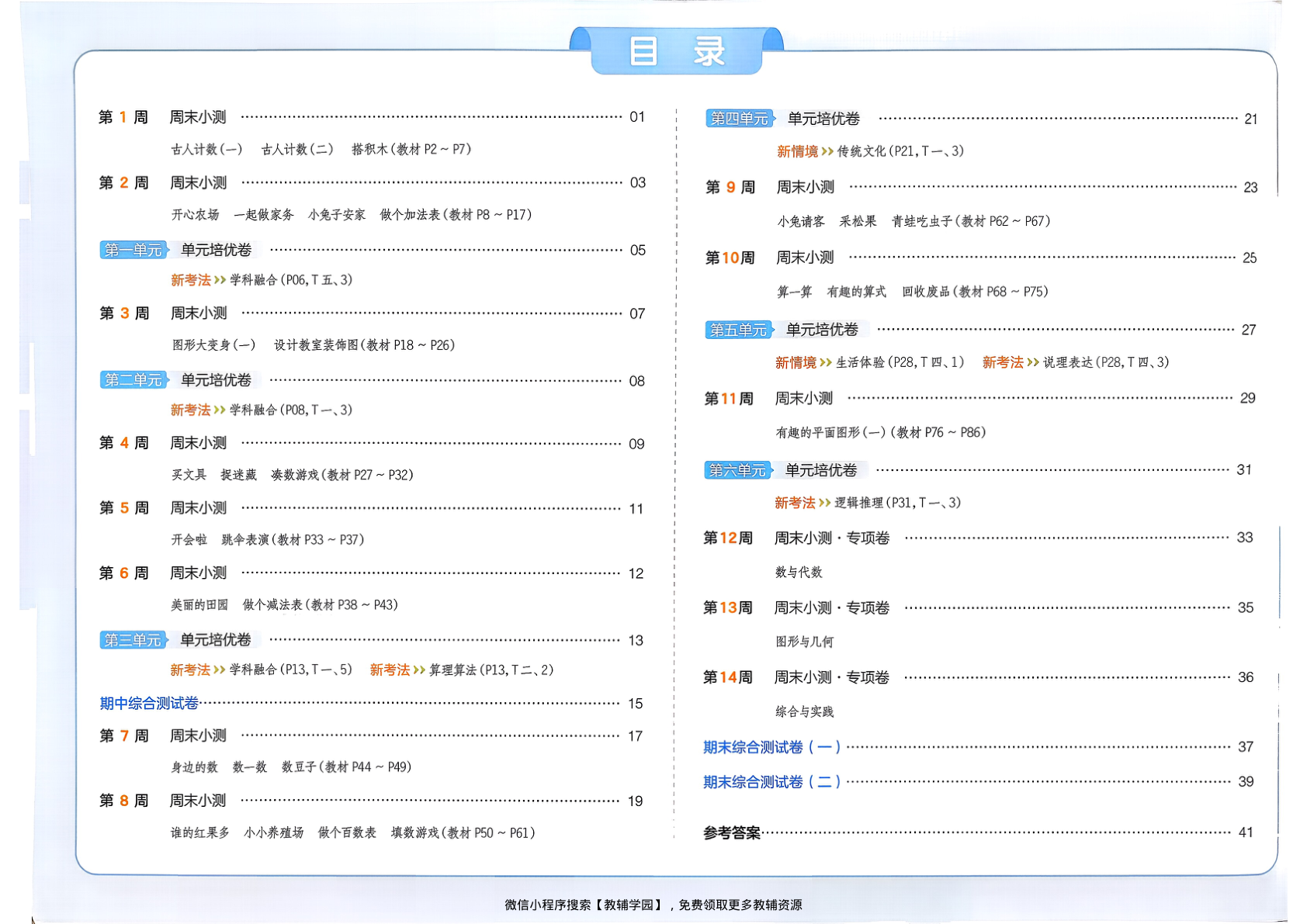 图片[2]-一年级下册（数学）一本周末小测卷【电子版 可打印 含答案】（北师大版）2026春