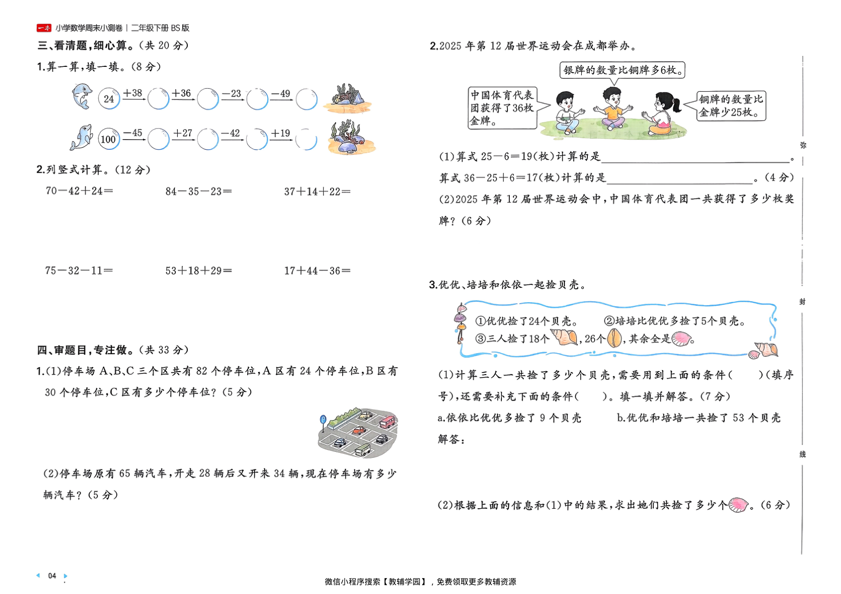图片[6]-二年级下册（数学）一本周末小测卷【电子版 可打印 含答案】（北师大版）2026春