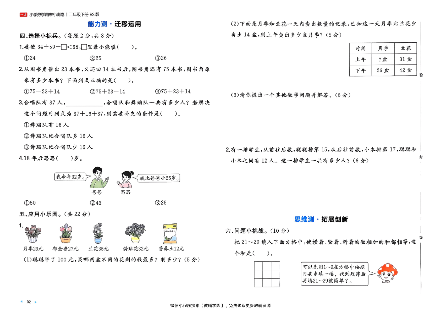 图片[4]-二年级下册（数学）一本周末小测卷【电子版 可打印 含答案】（北师大版）2026春