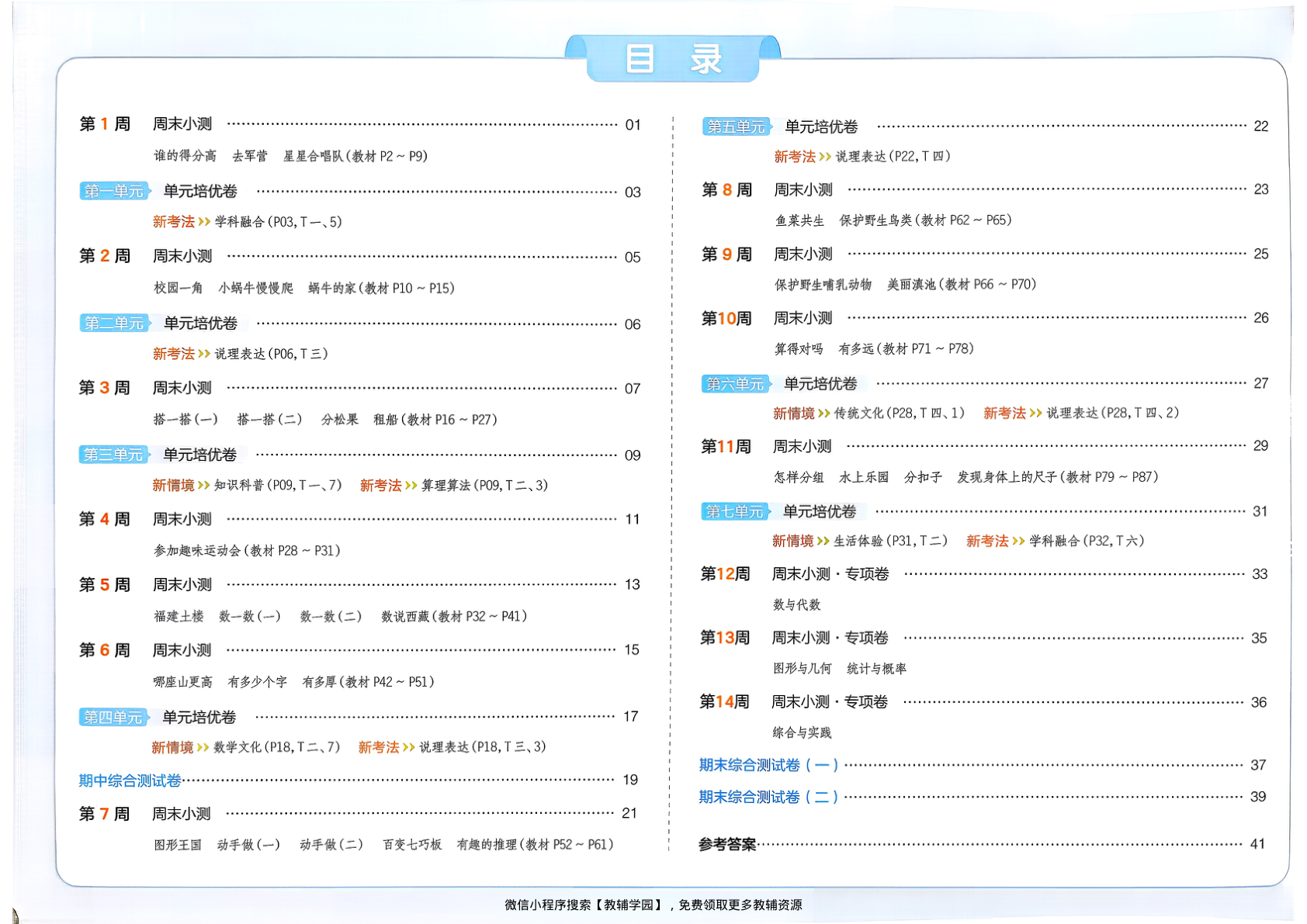 图片[2]-二年级下册（数学）一本周末小测卷【电子版 可打印 含答案】（北师大版）2026春