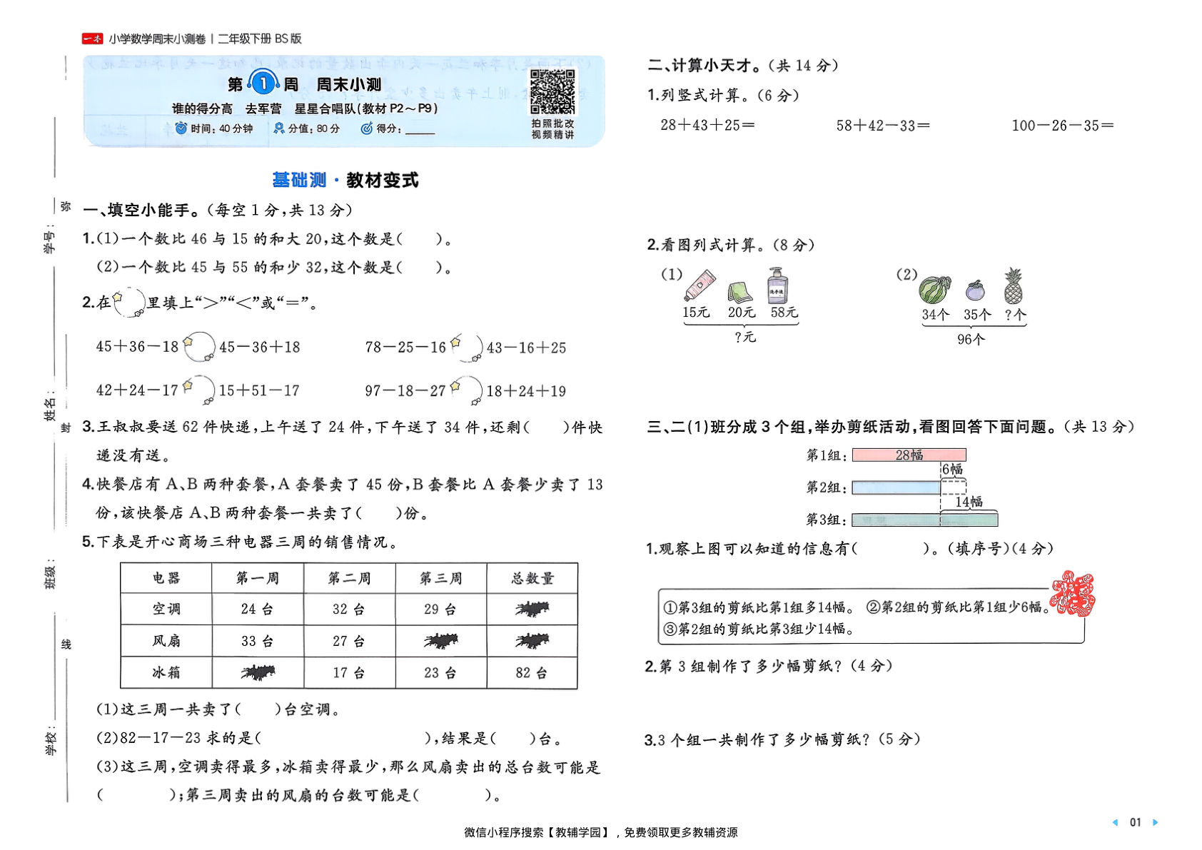 图片[3]-二年级下册（数学）一本周末小测卷【电子版 可打印 含答案】（北师大版）2026春