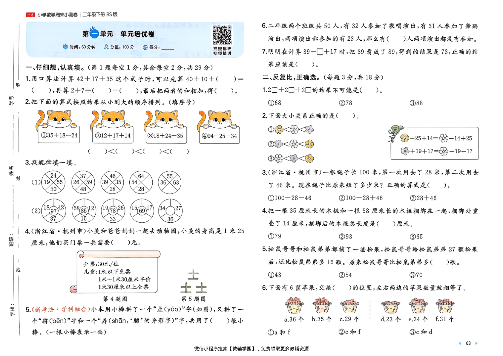 图片[5]-二年级下册（数学）一本周末小测卷【电子版 可打印 含答案】（北师大版）2026春