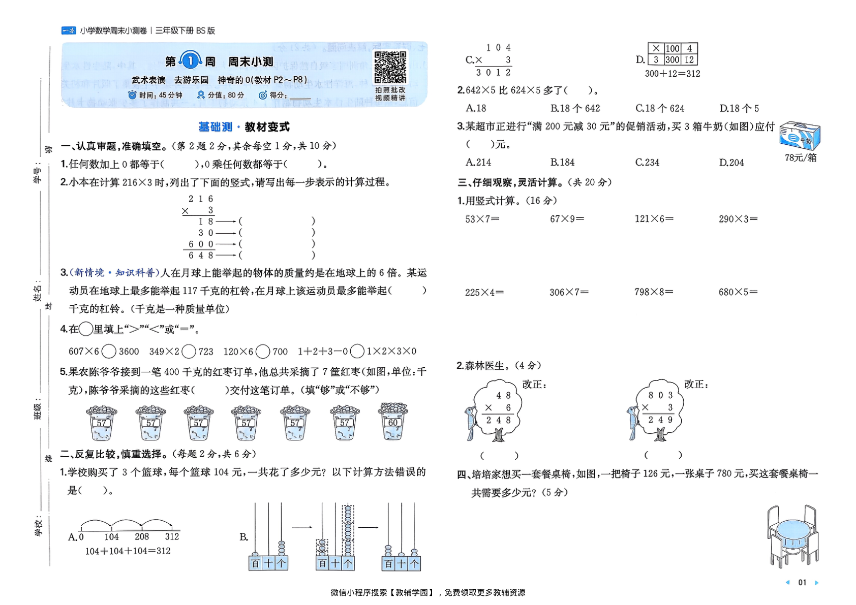 图片[3]-三年级下册（数学）一本周末小测卷【电子版 可打印 含答案】（北师大版）2026春