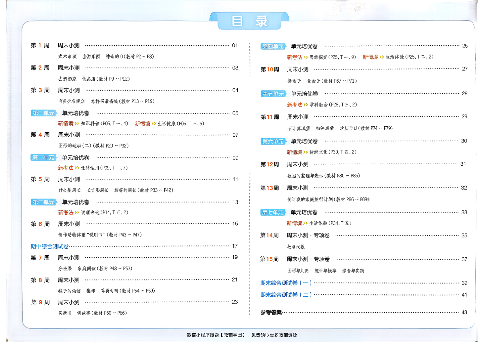图片[2]-三年级下册（数学）一本周末小测卷【电子版 可打印 含答案】（北师大版）2026春