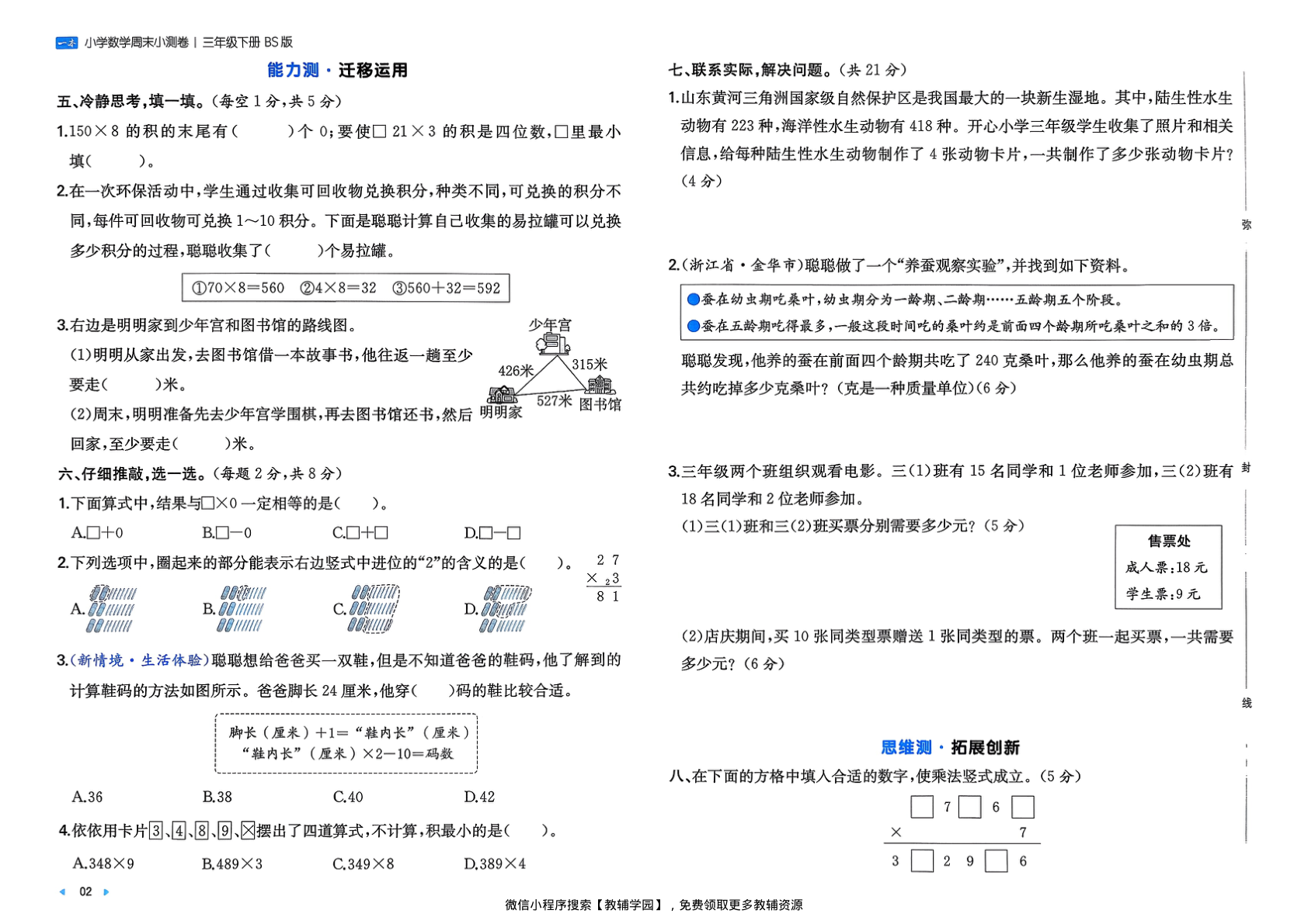 图片[4]-三年级下册（数学）一本周末小测卷【电子版 可打印 含答案】（北师大版）2026春