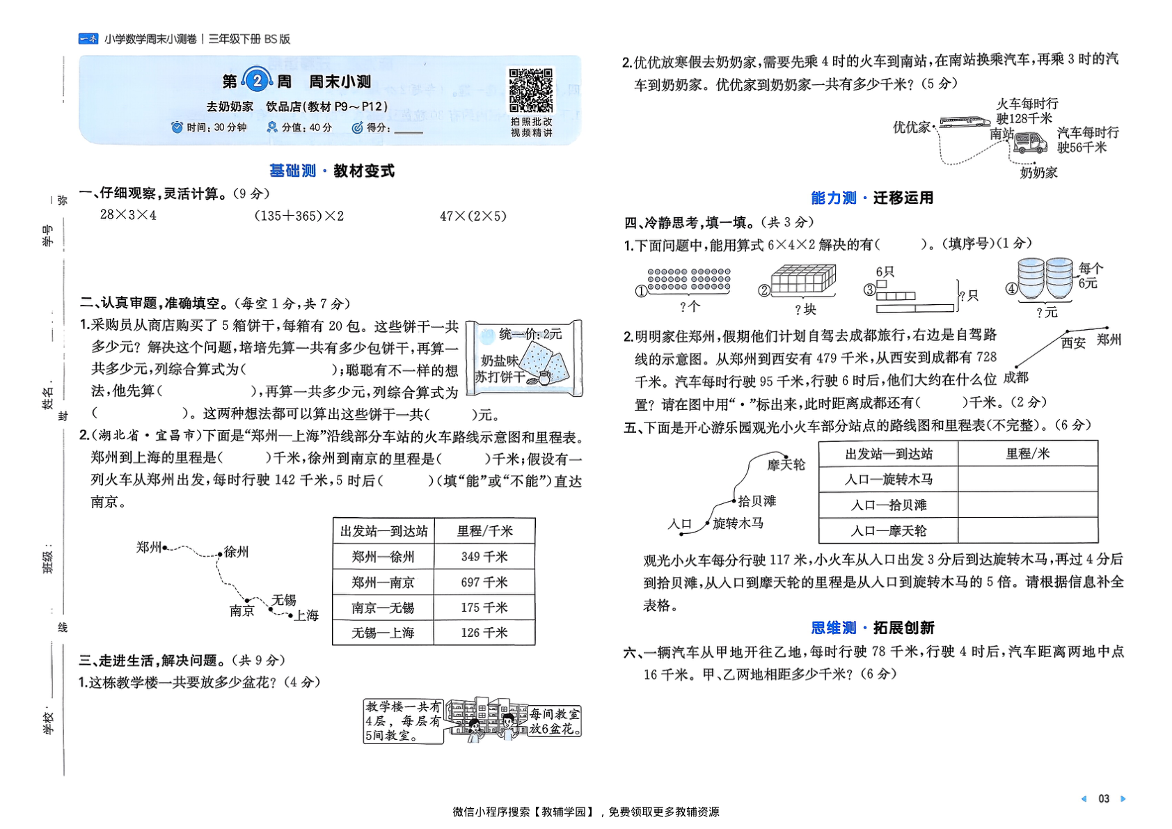 图片[5]-三年级下册（数学）一本周末小测卷【电子版 可打印 含答案】（北师大版）2026春