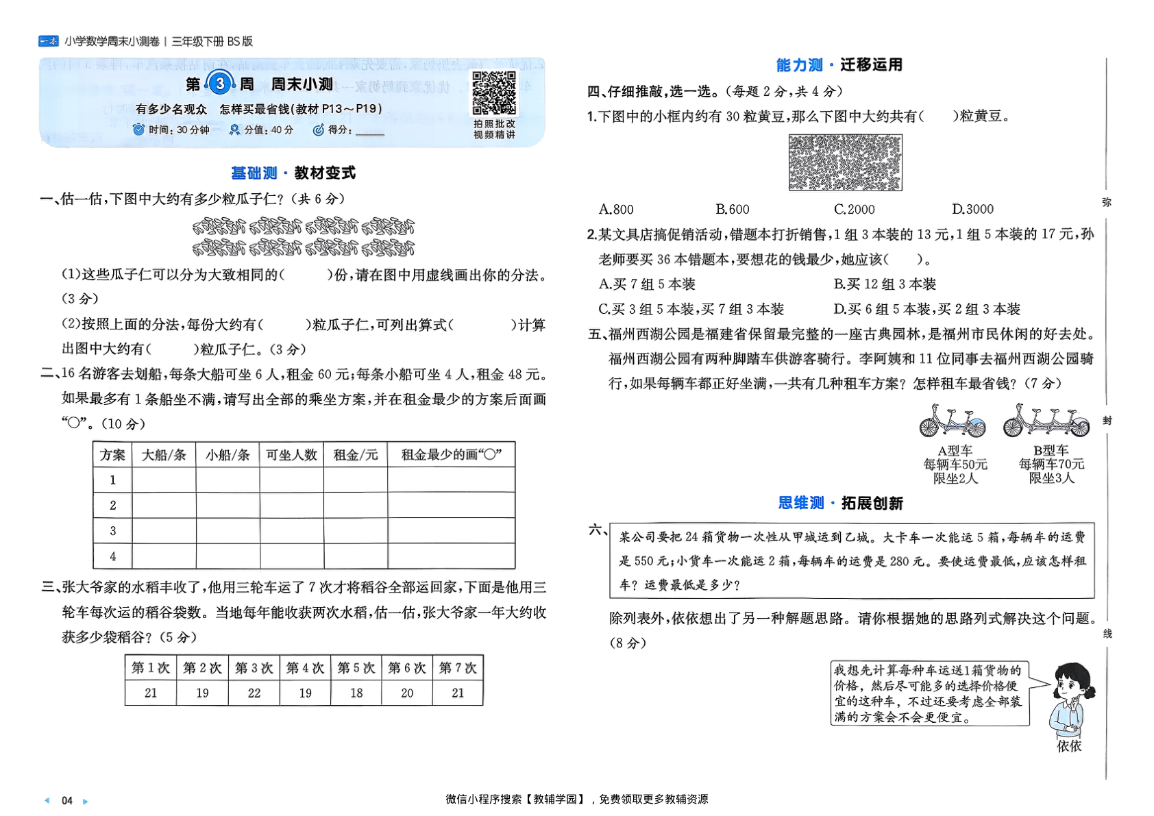 图片[6]-三年级下册（数学）一本周末小测卷【电子版 可打印 含答案】（北师大版）2026春
