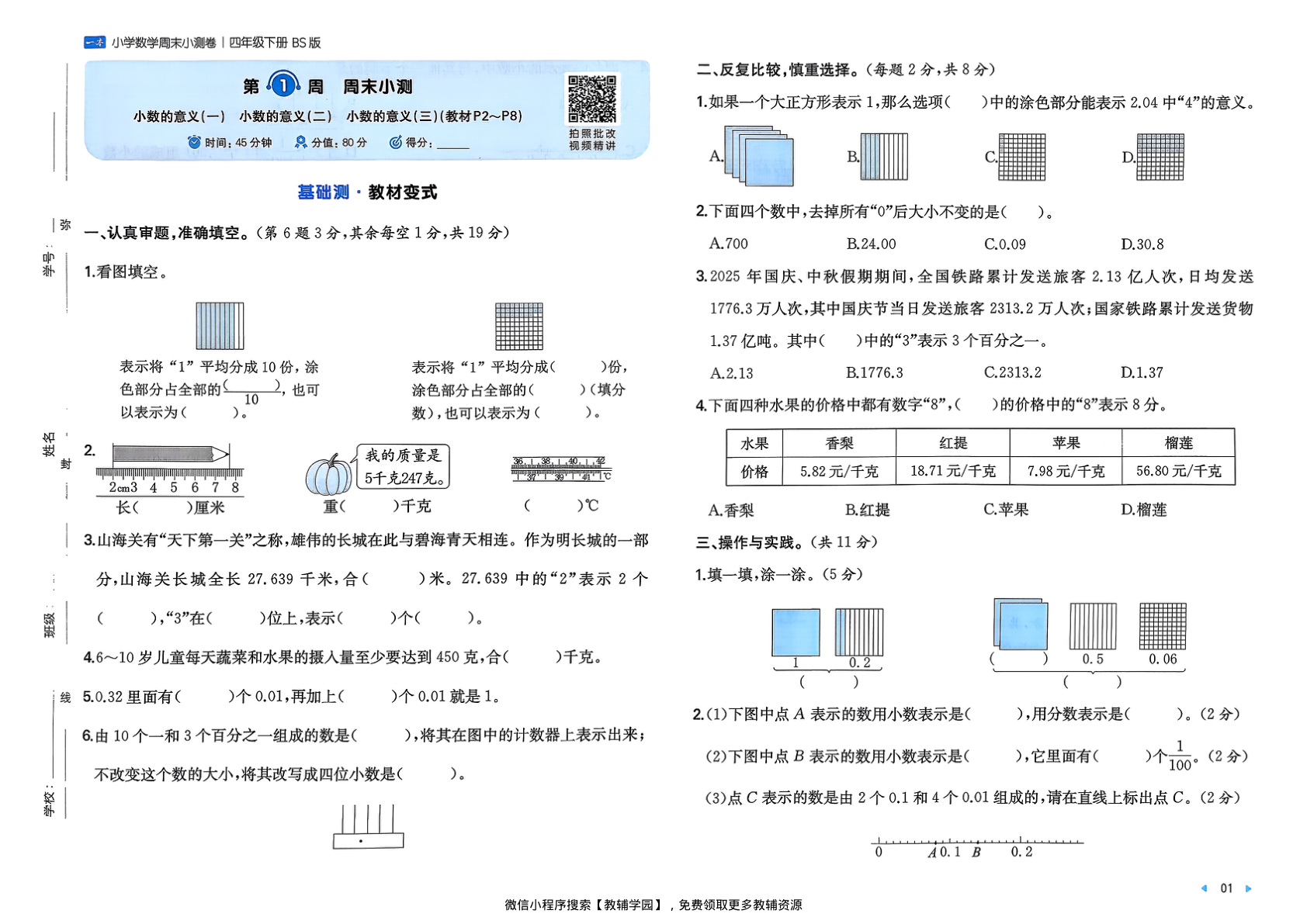 图片[3]-四年级下册（数学）一本周末小测卷【电子版 可打印 含答案】（北师大版）2026春