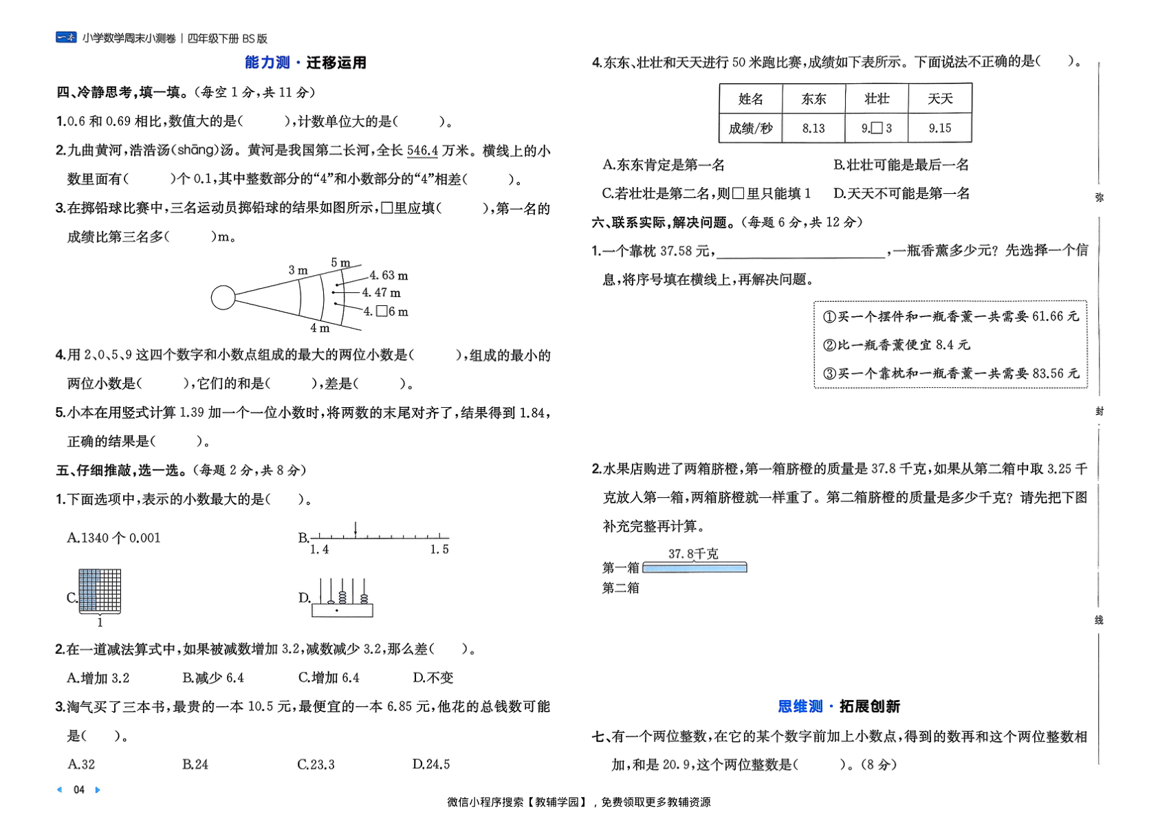 图片[6]-四年级下册（数学）一本周末小测卷【电子版 可打印 含答案】（北师大版）2026春