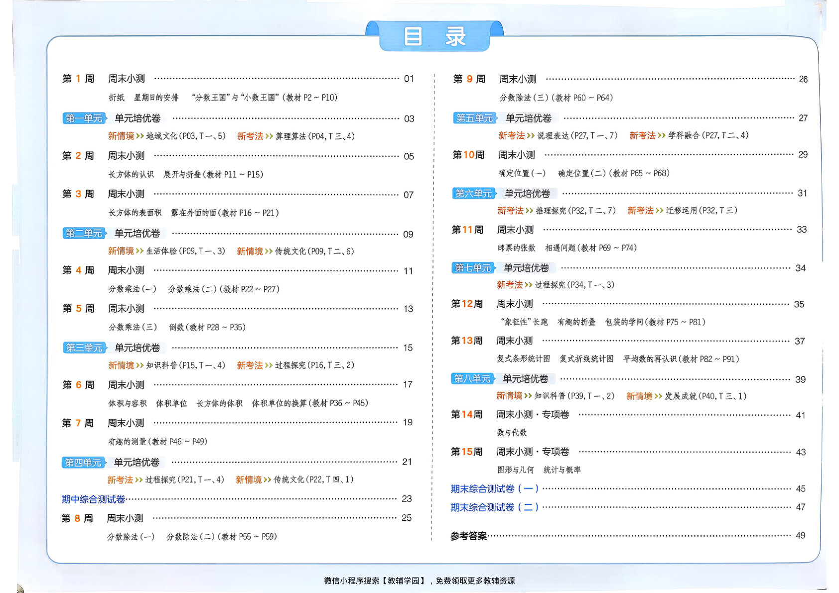 图片[2]-五年级下册（数学）一本周末小测卷【电子版 可打印 含答案】（北师大版）2026春