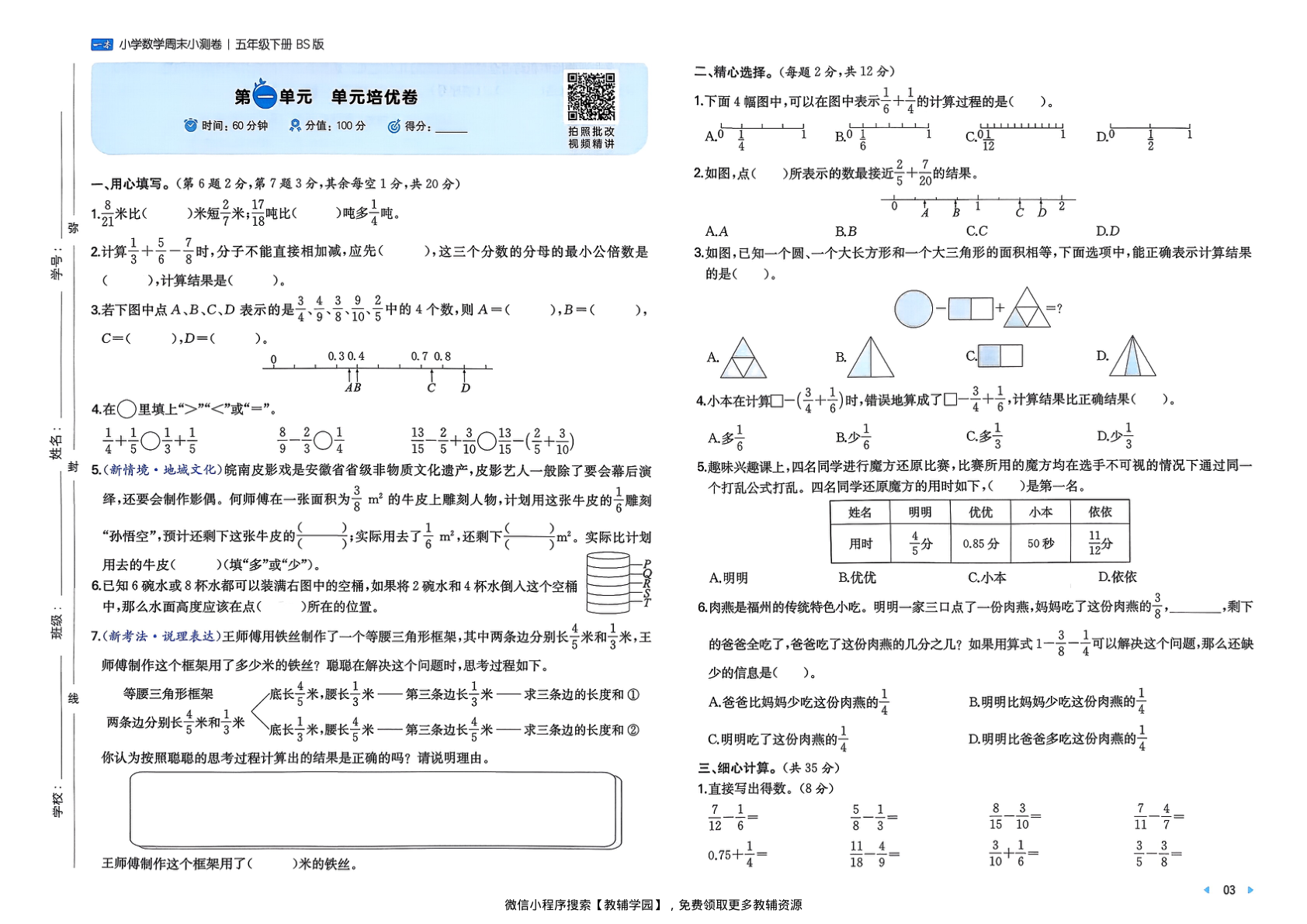 图片[5]-五年级下册（数学）一本周末小测卷【电子版 可打印 含答案】（北师大版）2026春