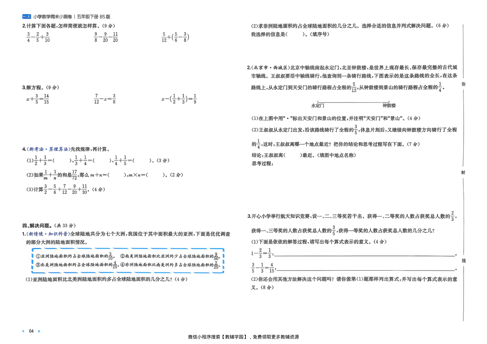 图片[6]-五年级下册（数学）一本周末小测卷【电子版 可打印 含答案】（北师大版）2026春