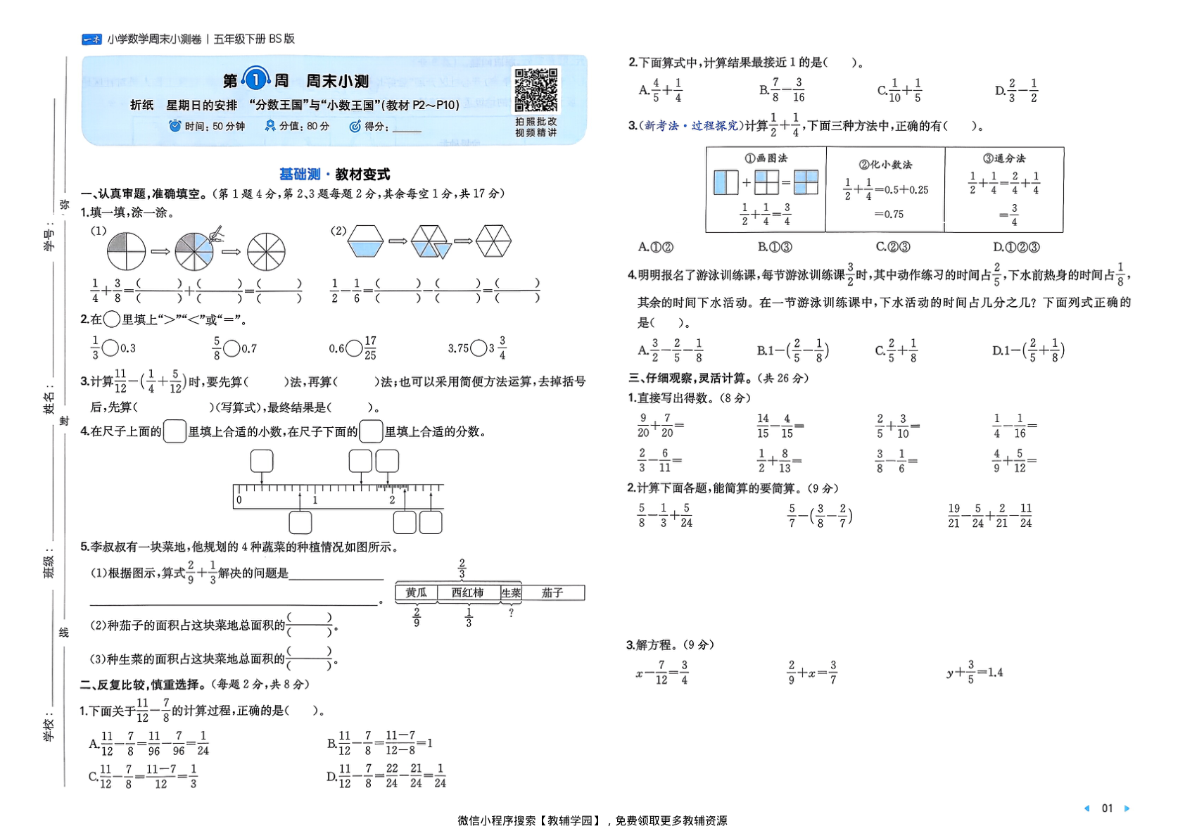 图片[3]-五年级下册（数学）一本周末小测卷【电子版 可打印 含答案】（北师大版）2026春