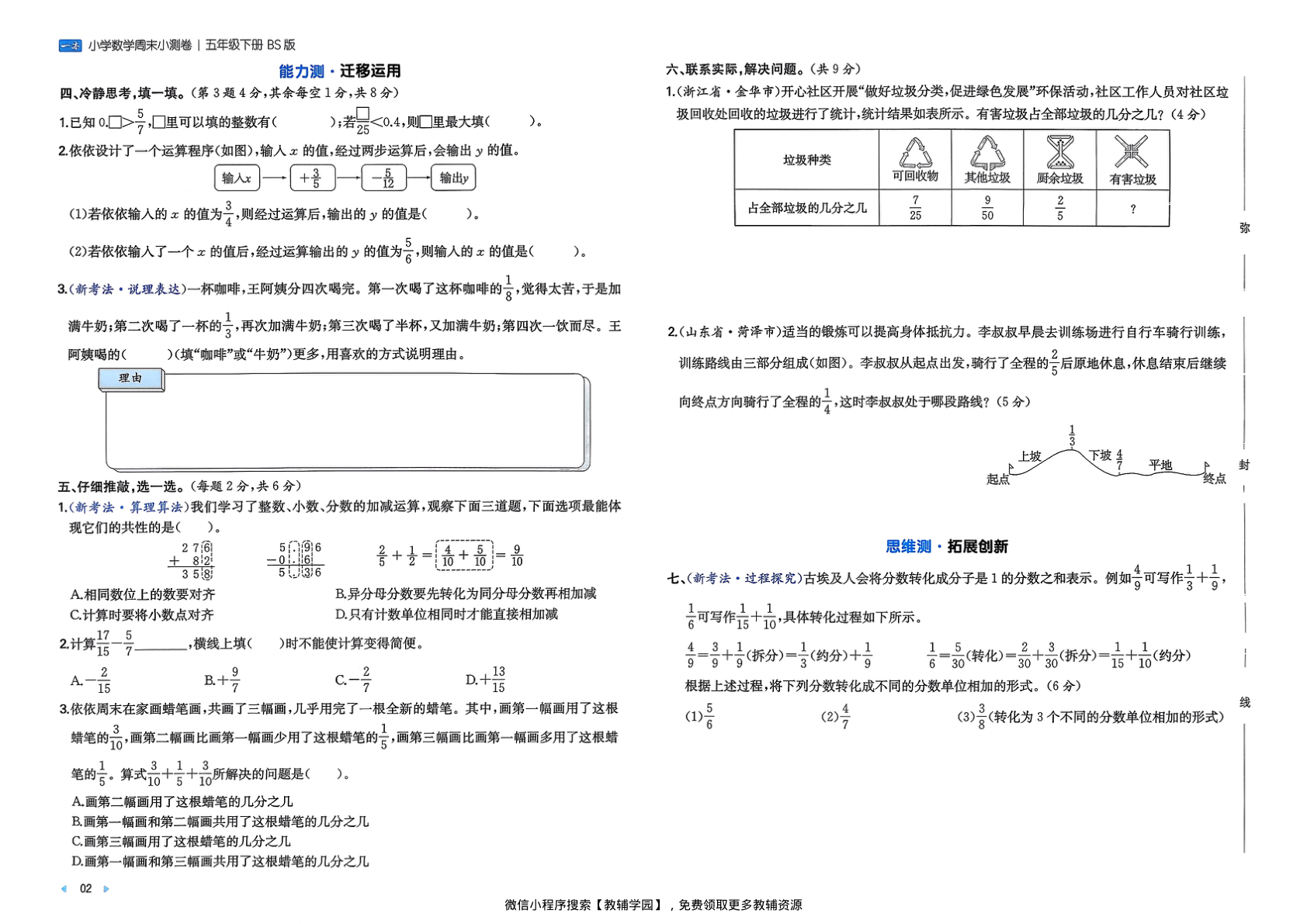 图片[4]-五年级下册（数学）一本周末小测卷【电子版 可打印 含答案】（北师大版）2026春