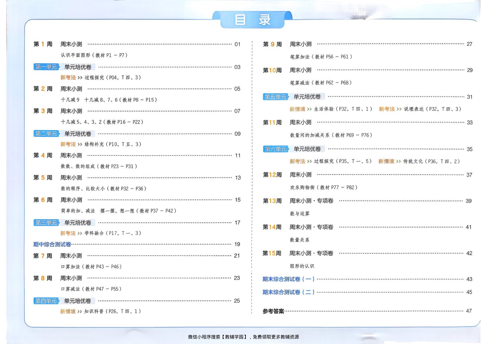图片[2]-一年级下册（数学）一本周末小测卷【电子版 可打印 含答案】（人教版）2026春