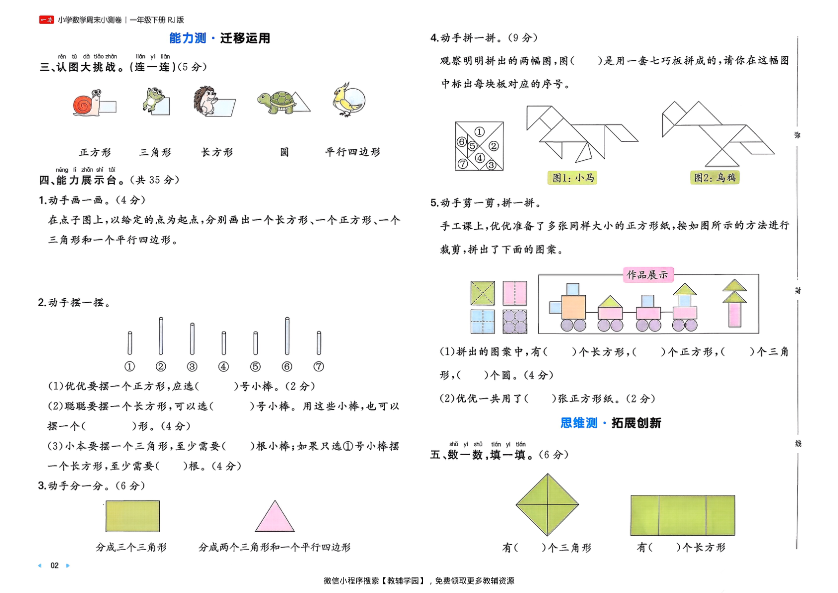 图片[4]-一年级下册（数学）一本周末小测卷【电子版 可打印 含答案】（人教版）2026春
