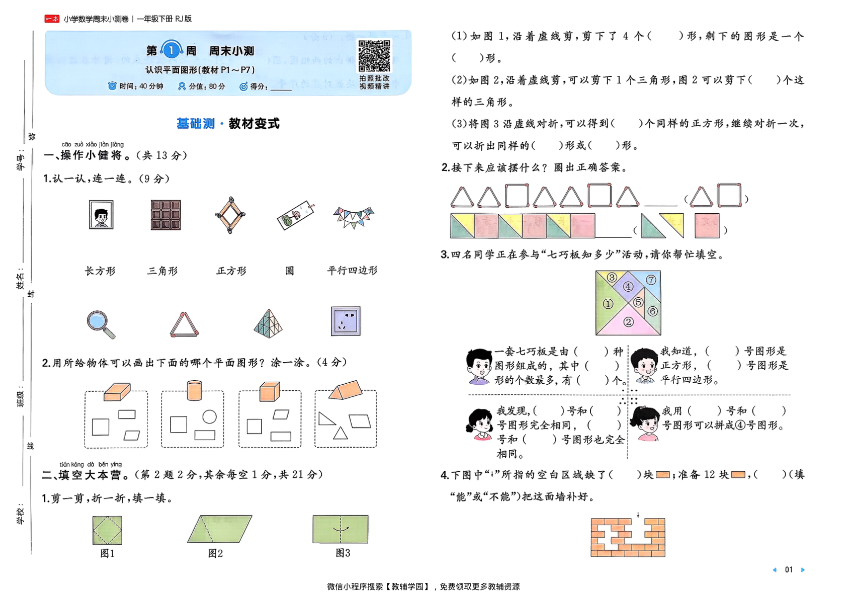 图片[3]-一年级下册（数学）一本周末小测卷【电子版 可打印 含答案】（人教版）2026春