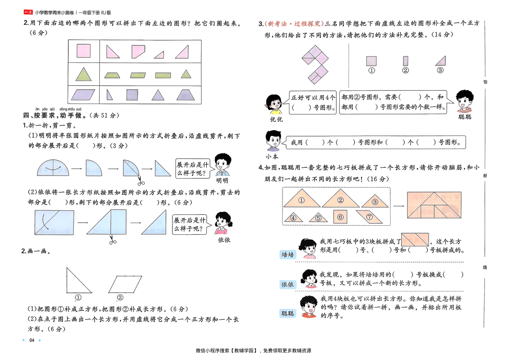 图片[6]-一年级下册（数学）一本周末小测卷【电子版 可打印 含答案】（人教版）2026春