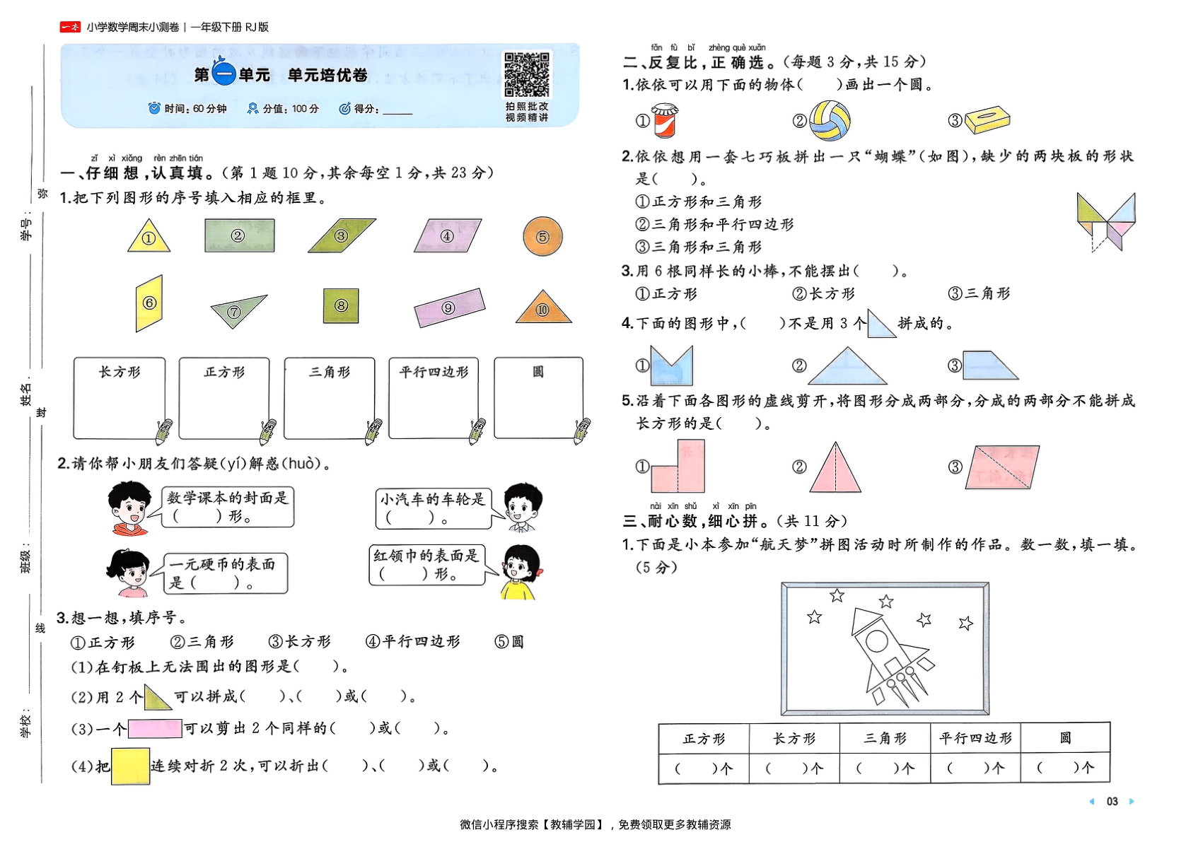 图片[5]-一年级下册（数学）一本周末小测卷【电子版 可打印 含答案】（人教版）2026春