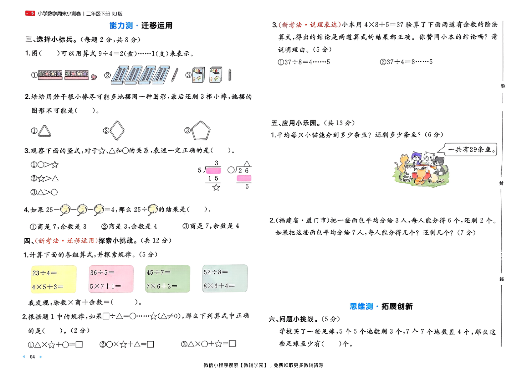 图片[6]-二年级下册（数学）一本周末小测卷【电子版 可打印 含答案】（人教版）2026春