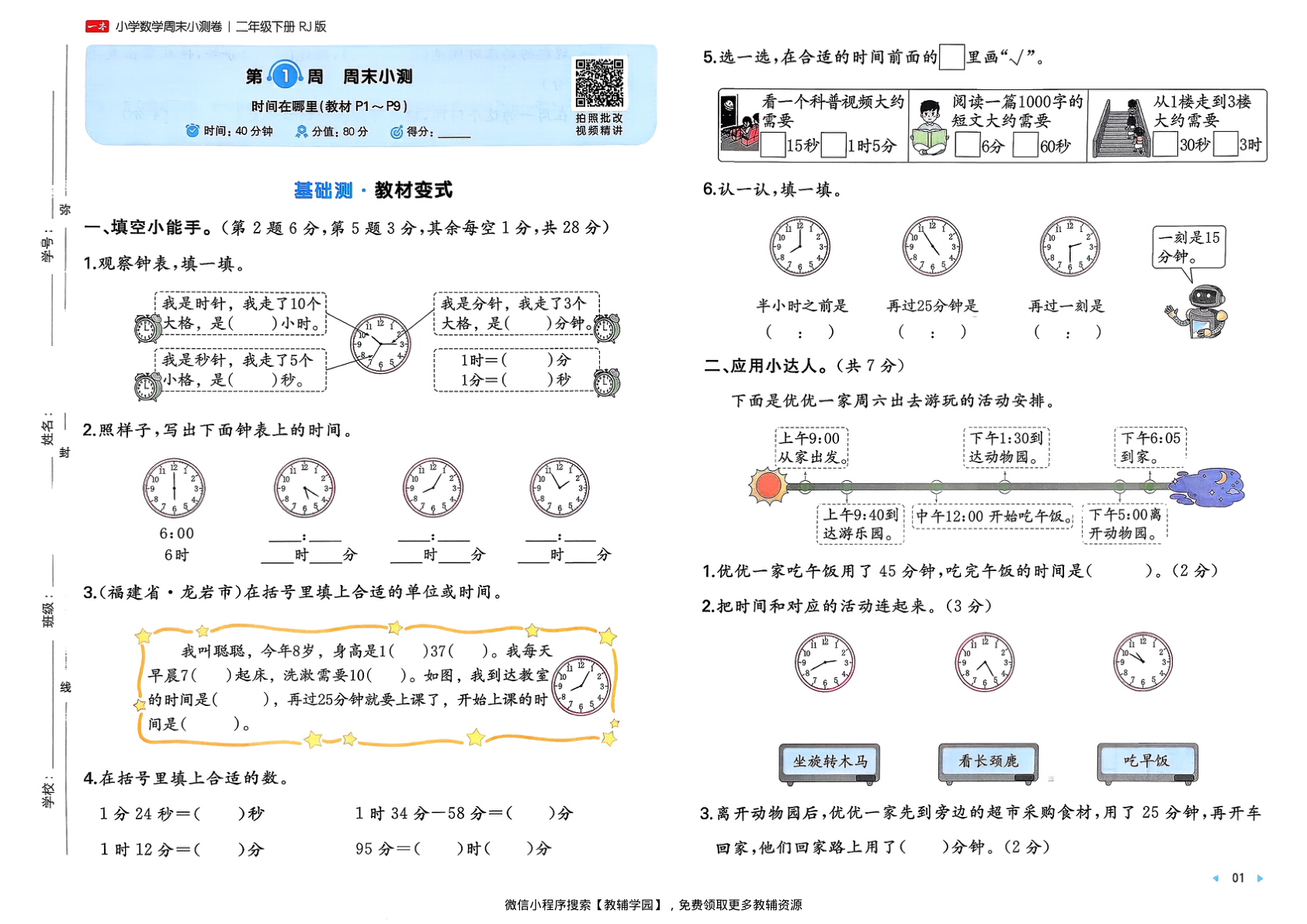 图片[3]-二年级下册（数学）一本周末小测卷【电子版 可打印 含答案】（人教版）2026春