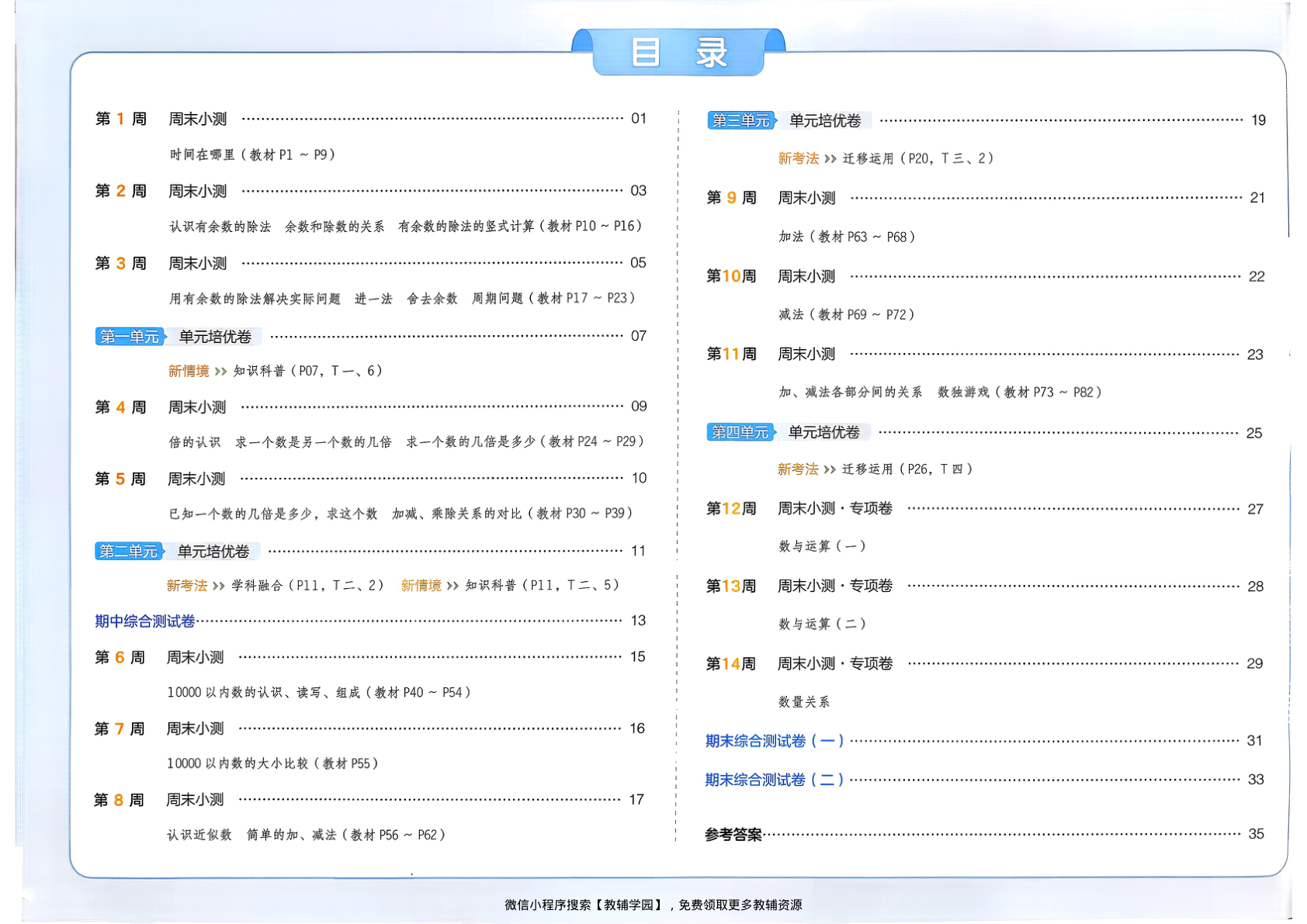 图片[2]-二年级下册（数学）一本周末小测卷【电子版 可打印 含答案】（人教版）2026春