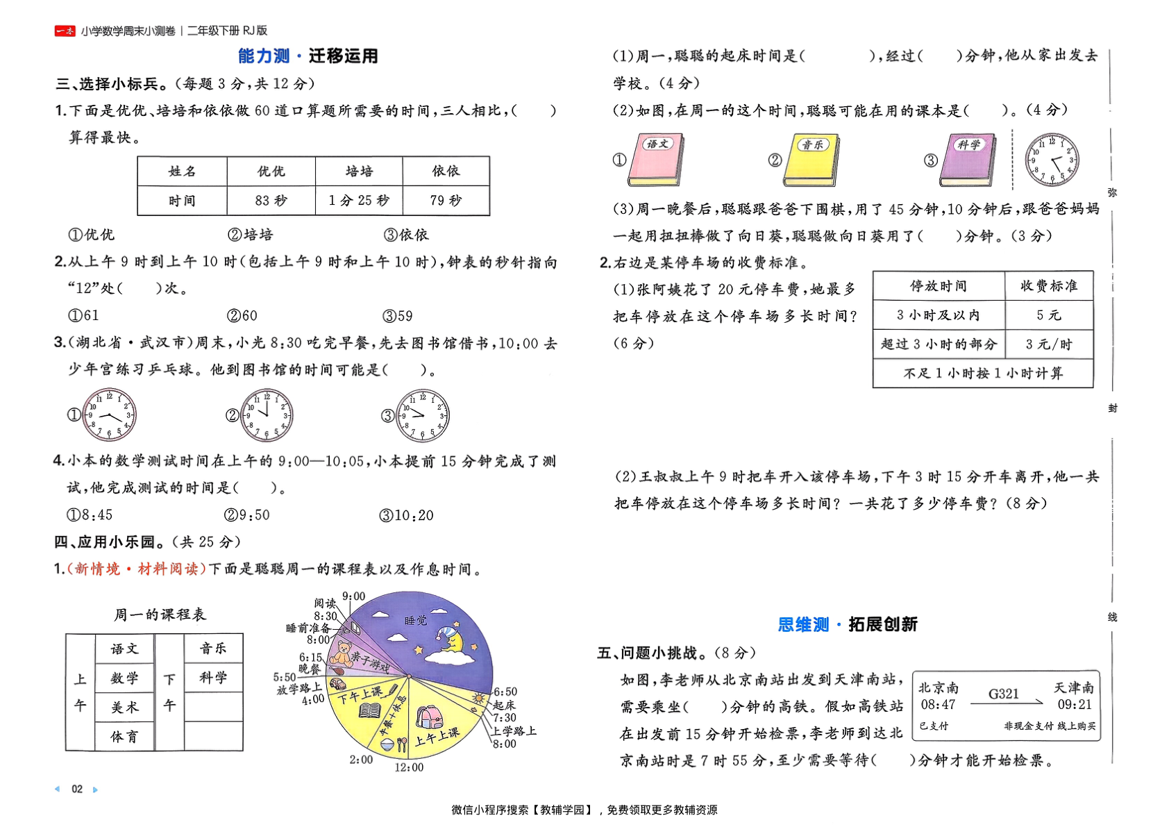 图片[4]-二年级下册（数学）一本周末小测卷【电子版 可打印 含答案】（人教版）2026春