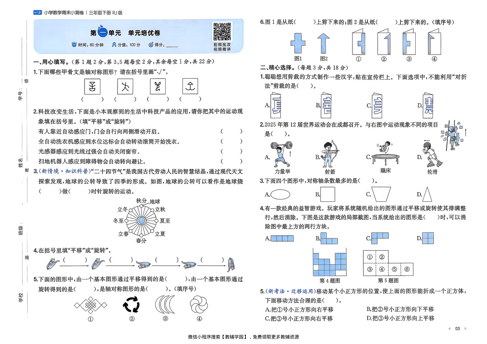 图片[5]-三年级下册（数学）一本周末小测卷【电子版 可打印 含答案】（人教版）2026春