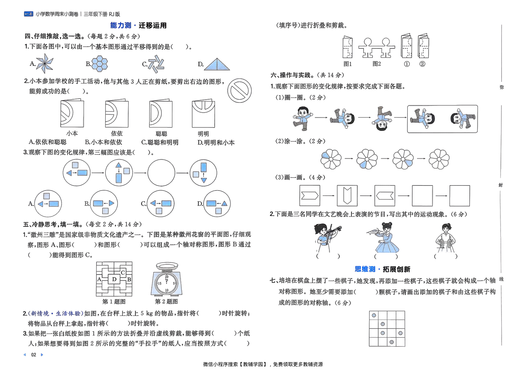 图片[4]-三年级下册（数学）一本周末小测卷【电子版 可打印 含答案】（人教版）2026春