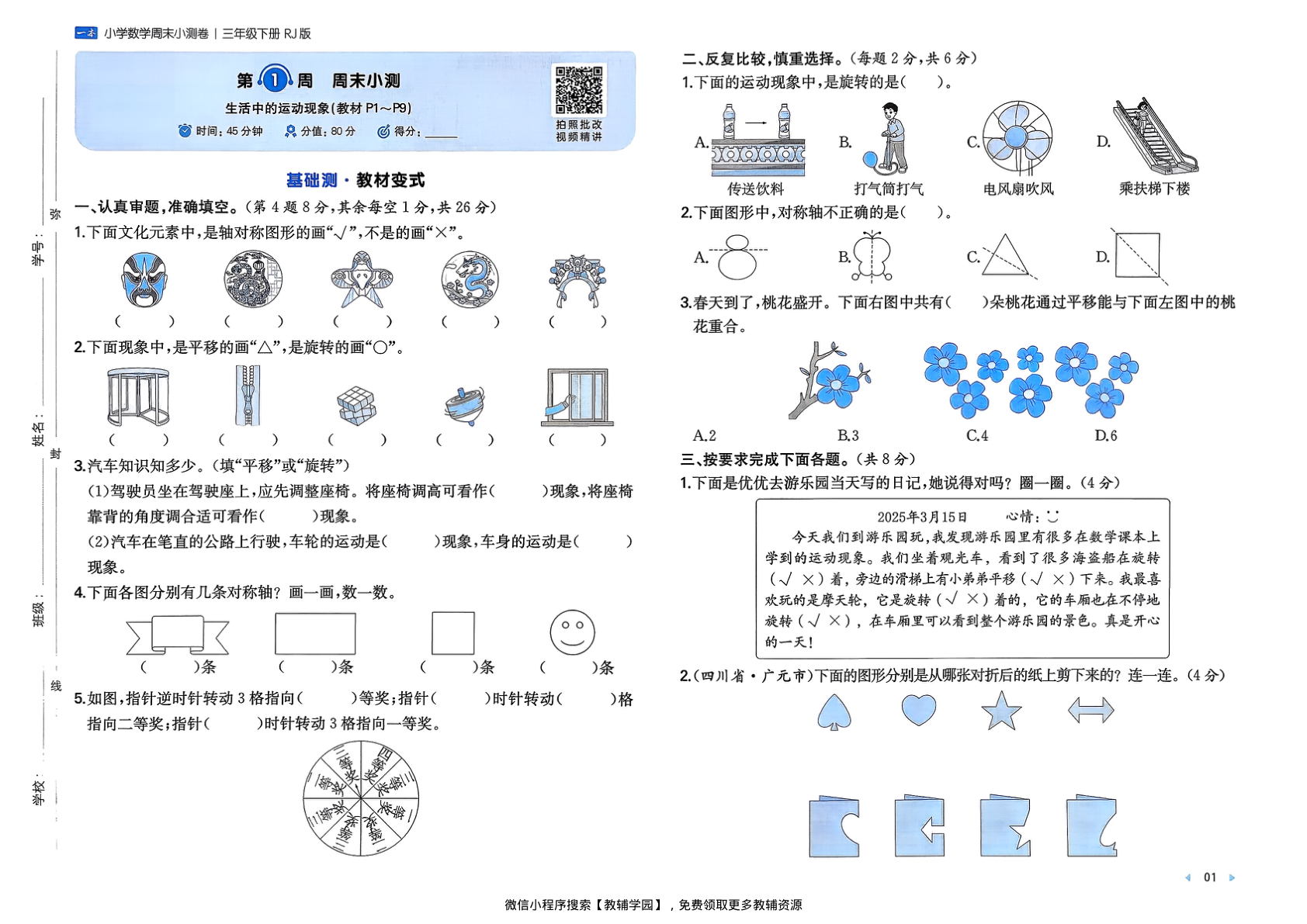 图片[3]-三年级下册（数学）一本周末小测卷【电子版 可打印 含答案】（人教版）2026春