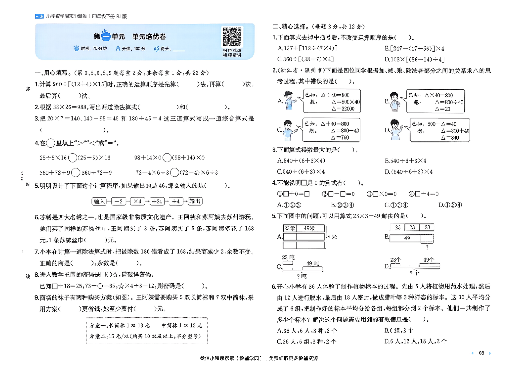 图片[5]-四年级下册（数学）一本周末小测卷【电子版 可打印 含答案】（人教版）2026春