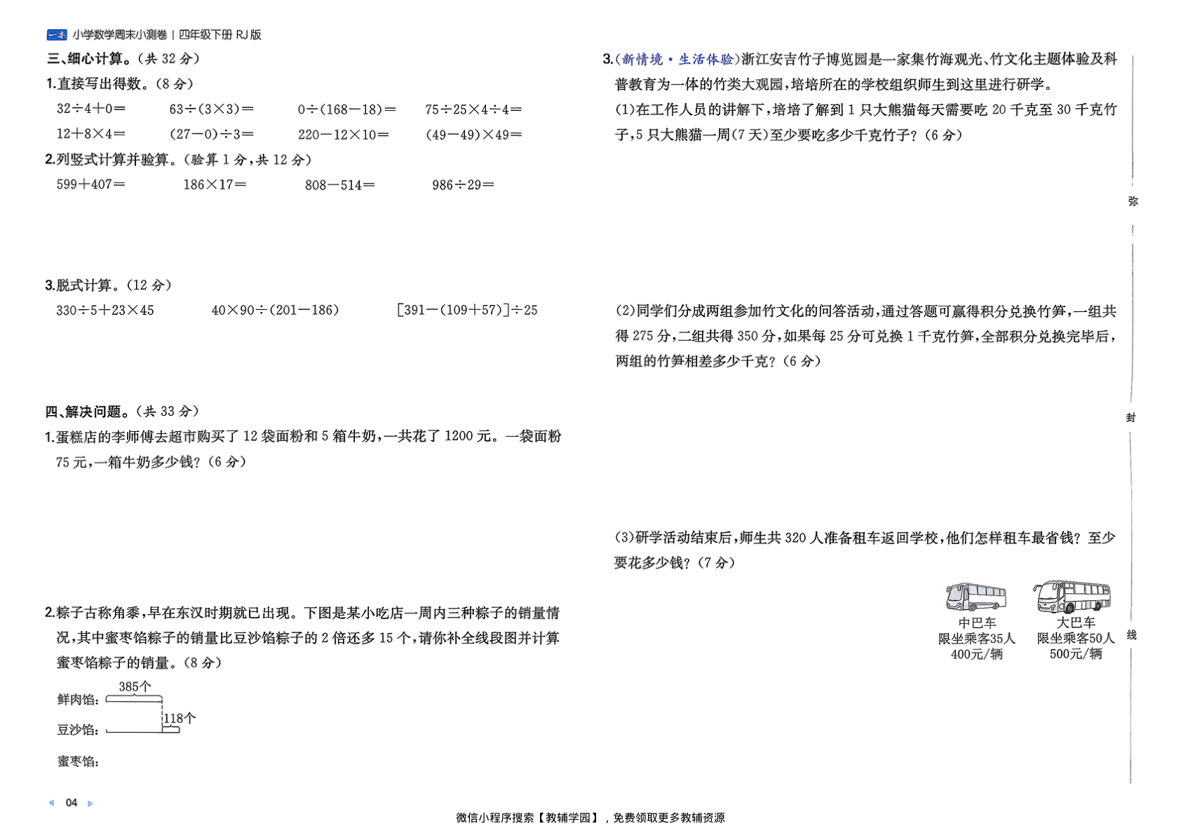 图片[6]-四年级下册（数学）一本周末小测卷【电子版 可打印 含答案】（人教版）2026春