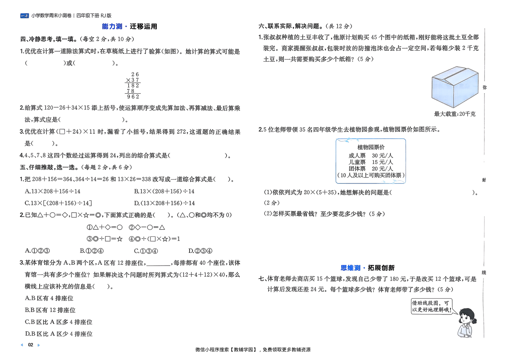 图片[4]-四年级下册（数学）一本周末小测卷【电子版 可打印 含答案】（人教版）2026春
