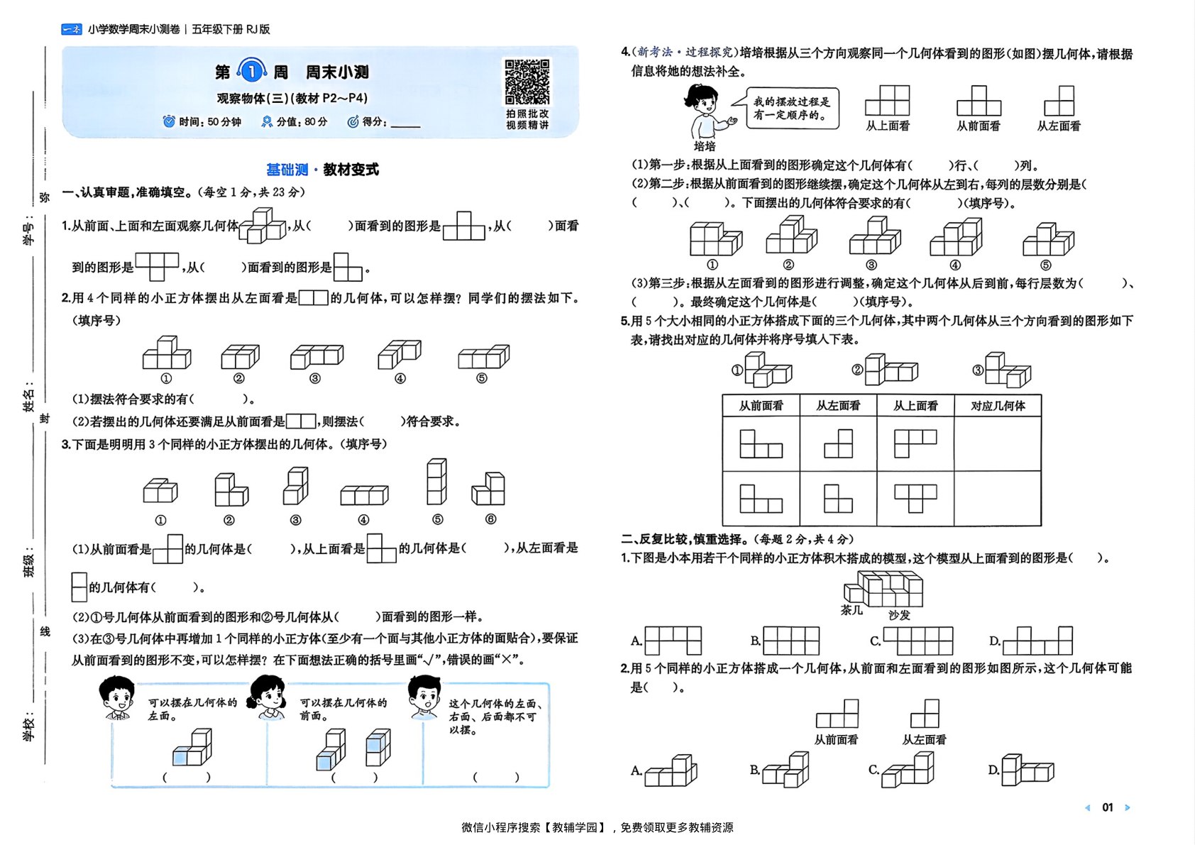 图片[3]-五年级下册（数学）一本周末小测卷【电子版 可打印 含答案】（人教版）2026春