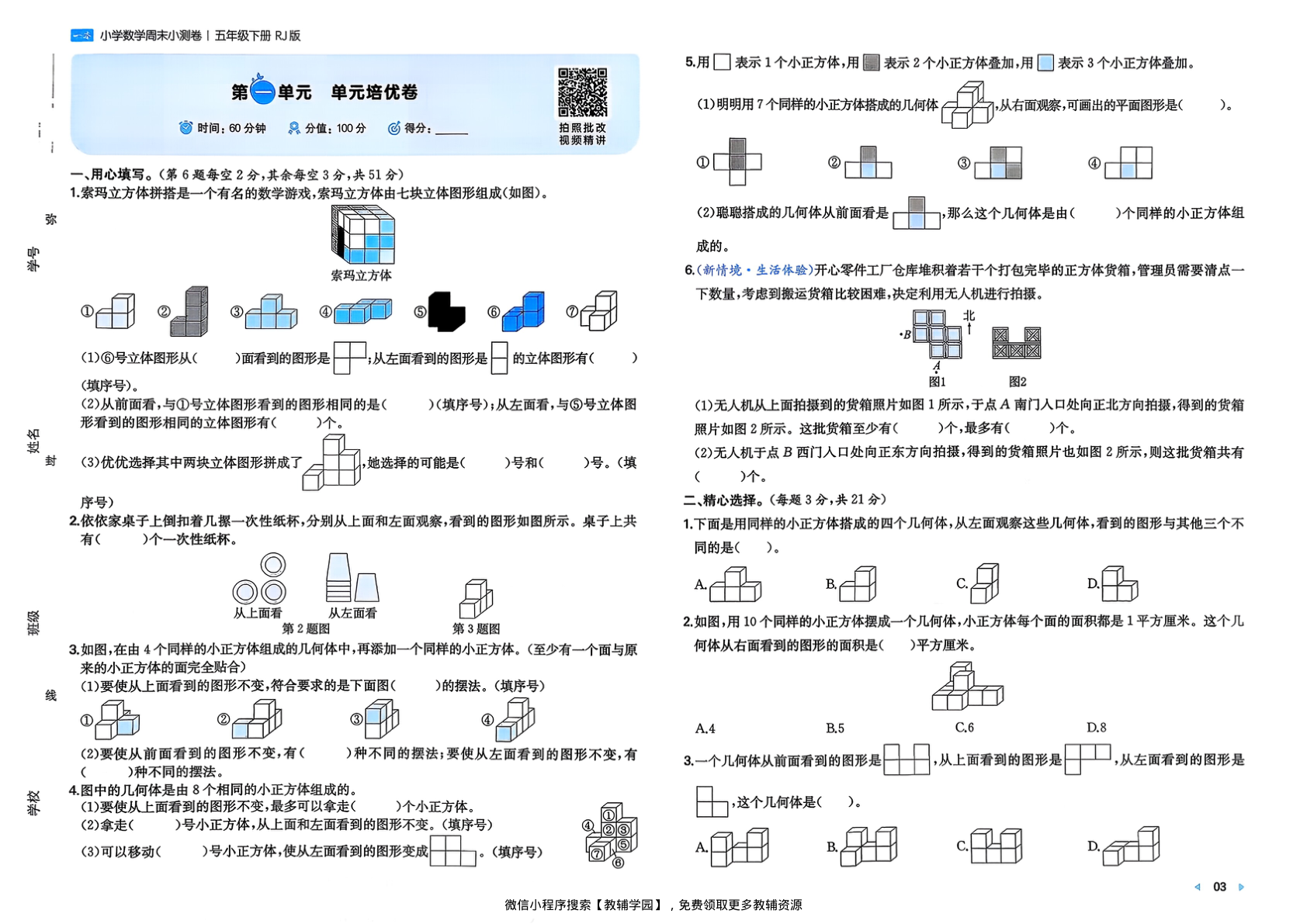 图片[5]-五年级下册（数学）一本周末小测卷【电子版 可打印 含答案】（人教版）2026春