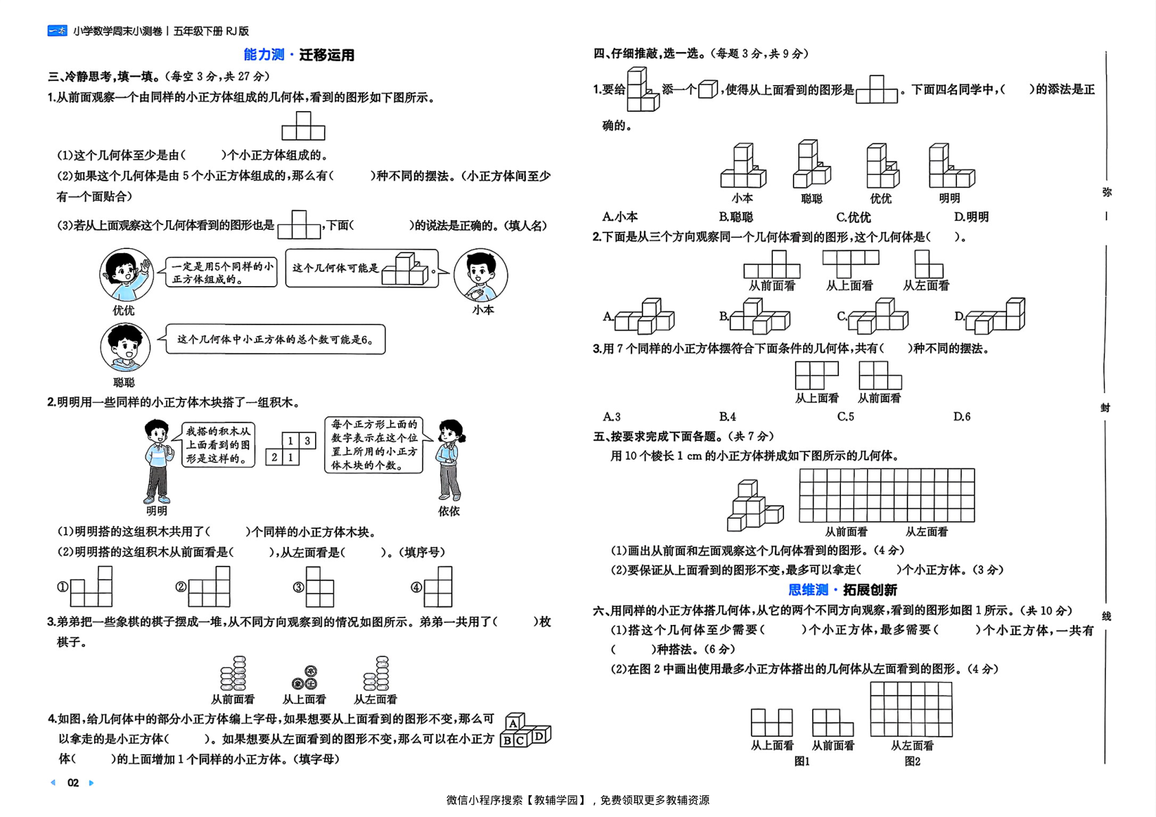图片[4]-五年级下册（数学）一本周末小测卷【电子版 可打印 含答案】（人教版）2026春