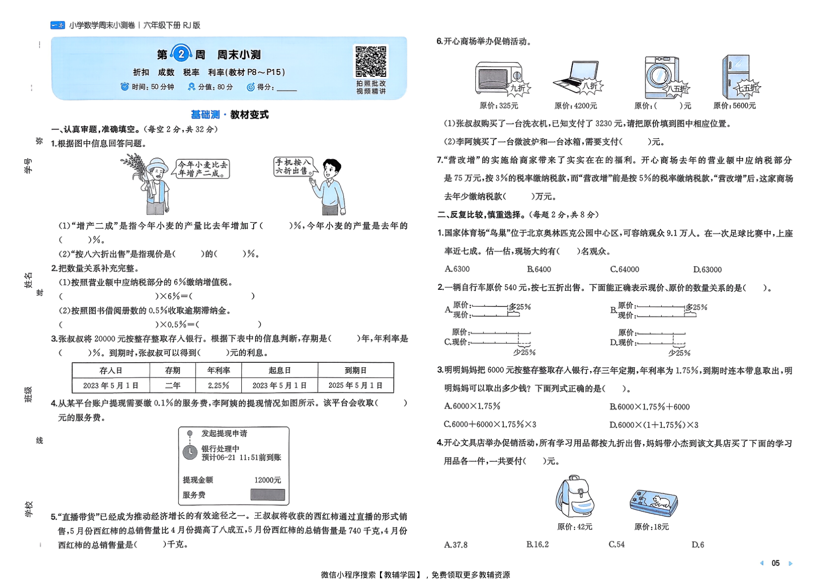 图片[6]-六年级下册（数学）一本周末小测卷【电子版 可打印 含答案】（人教版）2026春