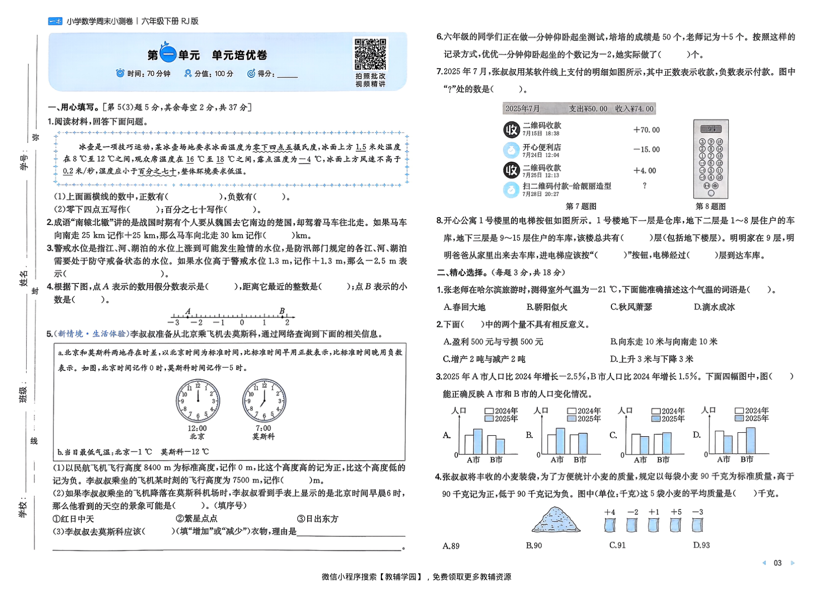 图片[4]-六年级下册（数学）一本周末小测卷【电子版 可打印 含答案】（人教版）2026春