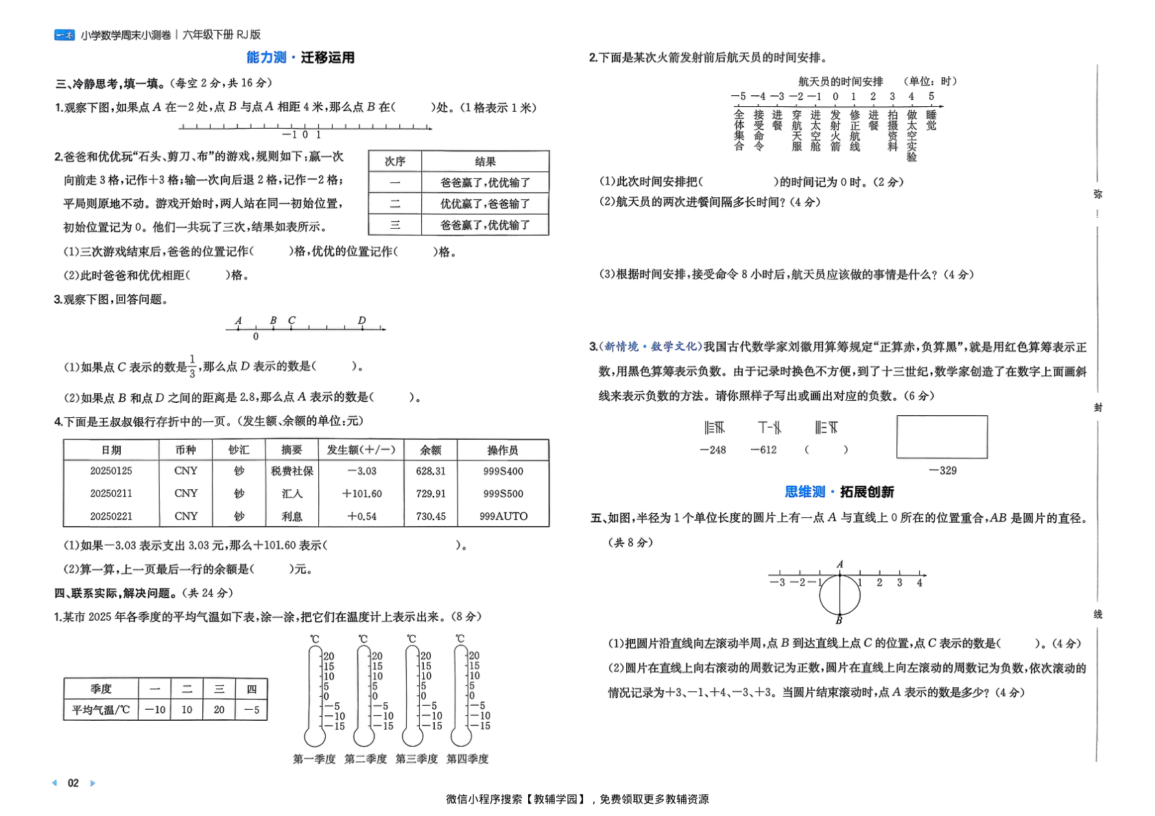 图片[3]-六年级下册（数学）一本周末小测卷【电子版 可打印 含答案】（人教版）2026春