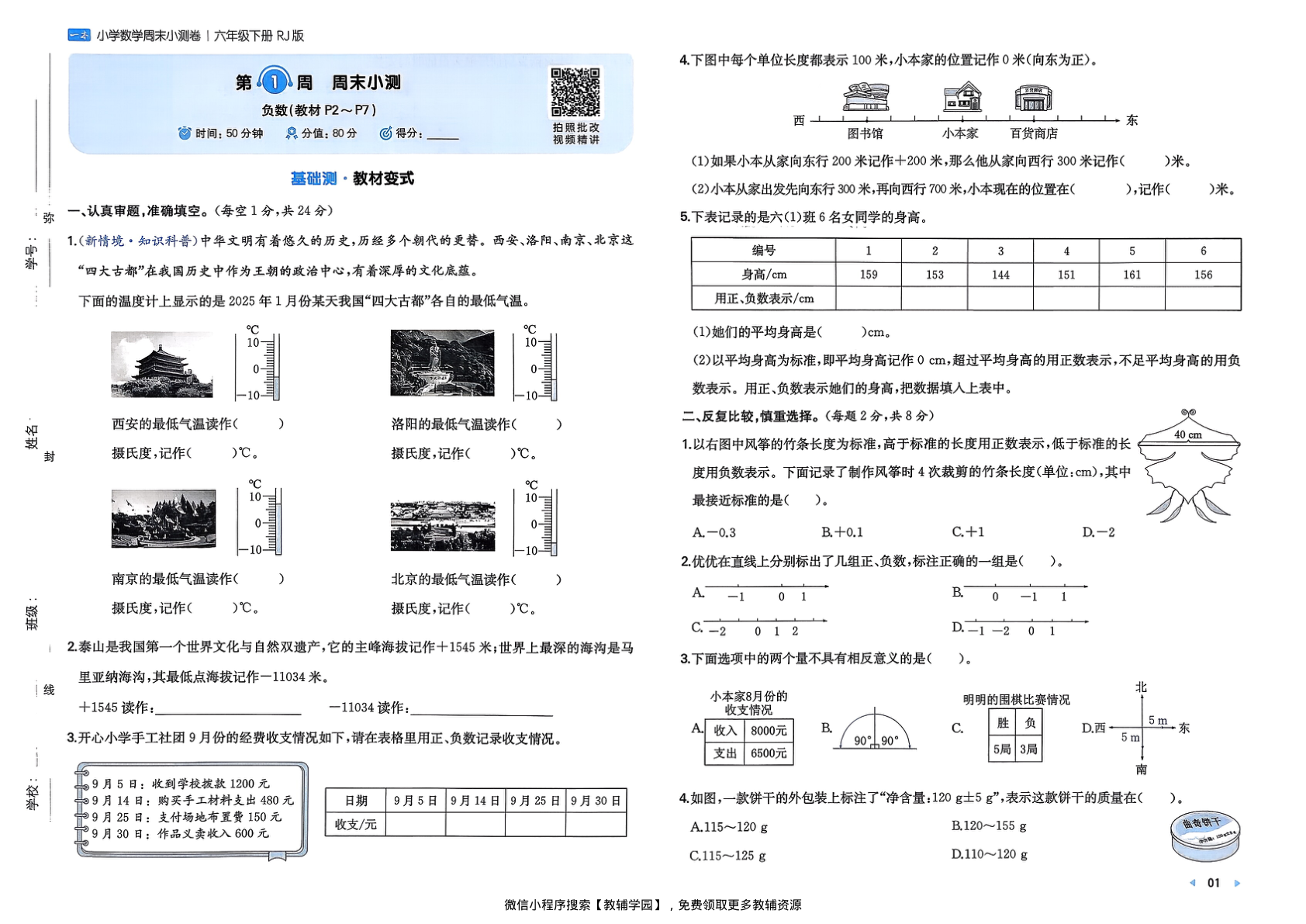 图片[2]-六年级下册（数学）一本周末小测卷【电子版 可打印 含答案】（人教版）2026春