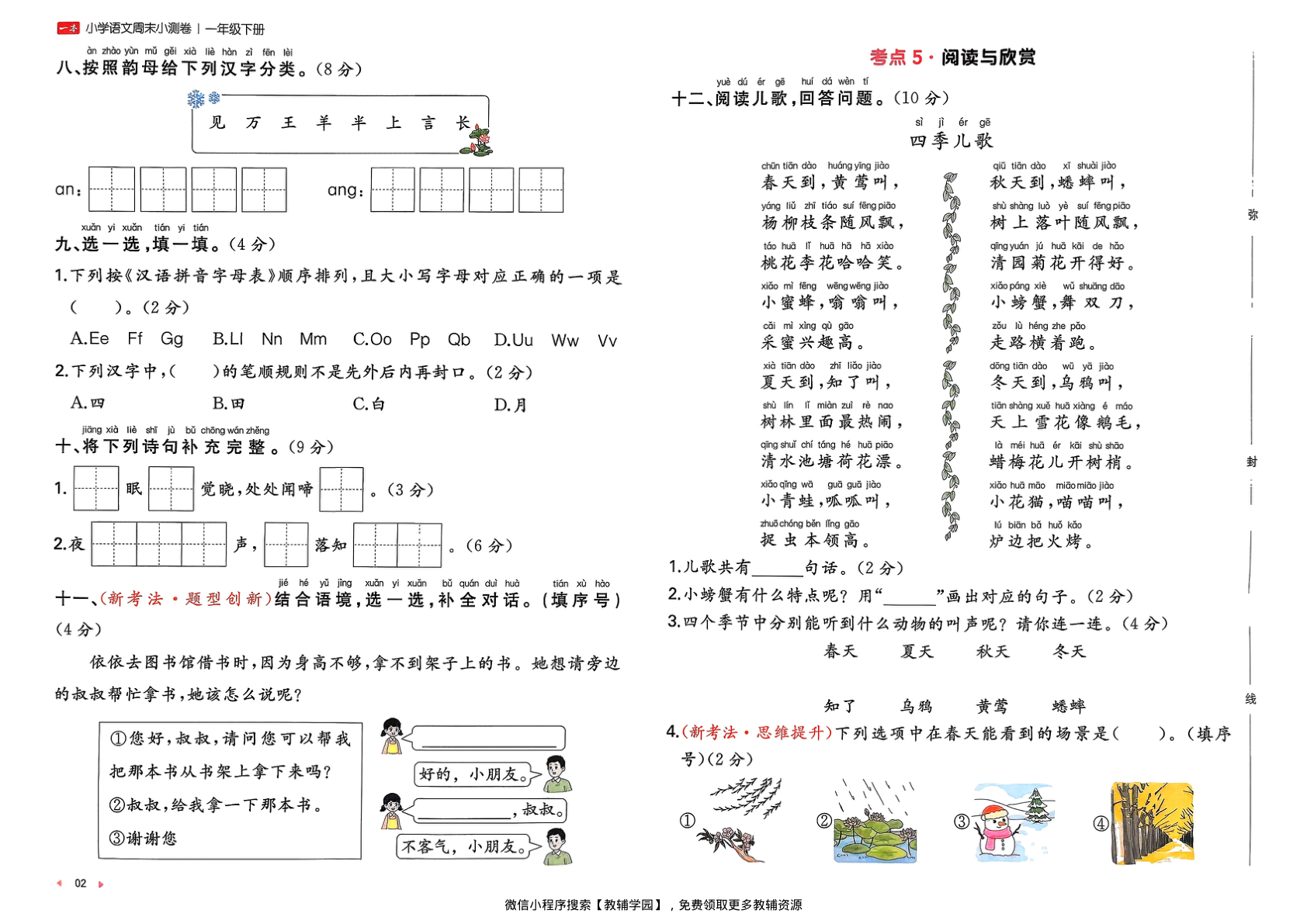 图片[4]-一年级下册（语文）一本周末小测卷【电子版 可打印 含答案】（人教版）2026春