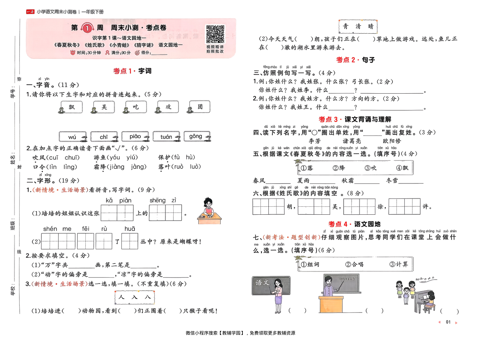 图片[3]-一年级下册（语文）一本周末小测卷【电子版 可打印 含答案】（人教版）2026春