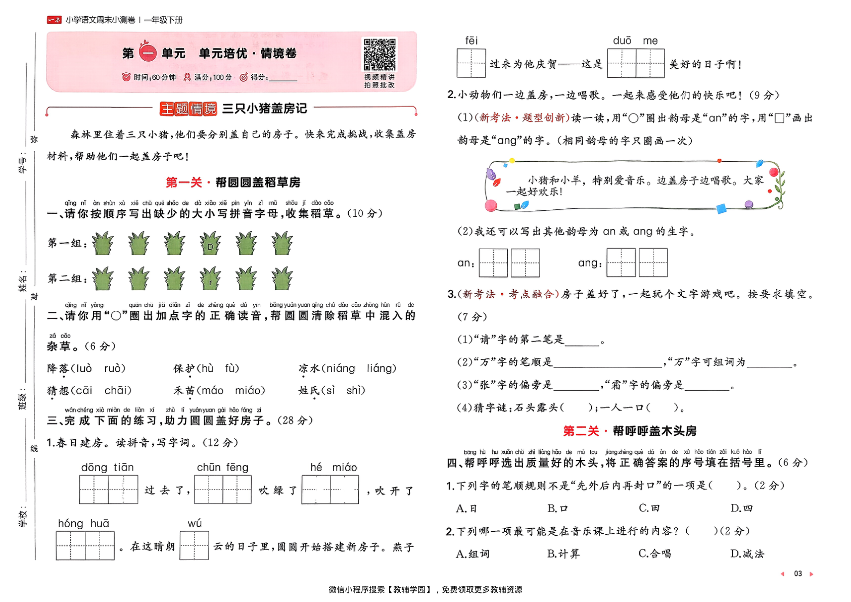 图片[5]-一年级下册（语文）一本周末小测卷【电子版 可打印 含答案】（人教版）2026春