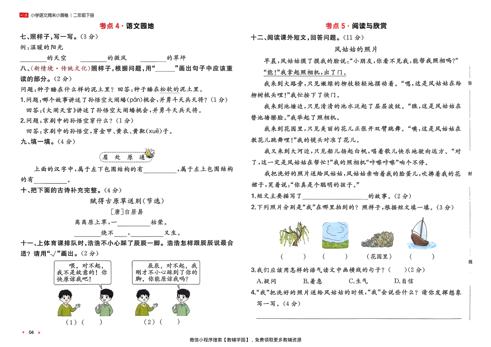 图片[6]-二年级下册（语文）一本周末小测卷【电子版 可打印 含答案】（人教版）2026春