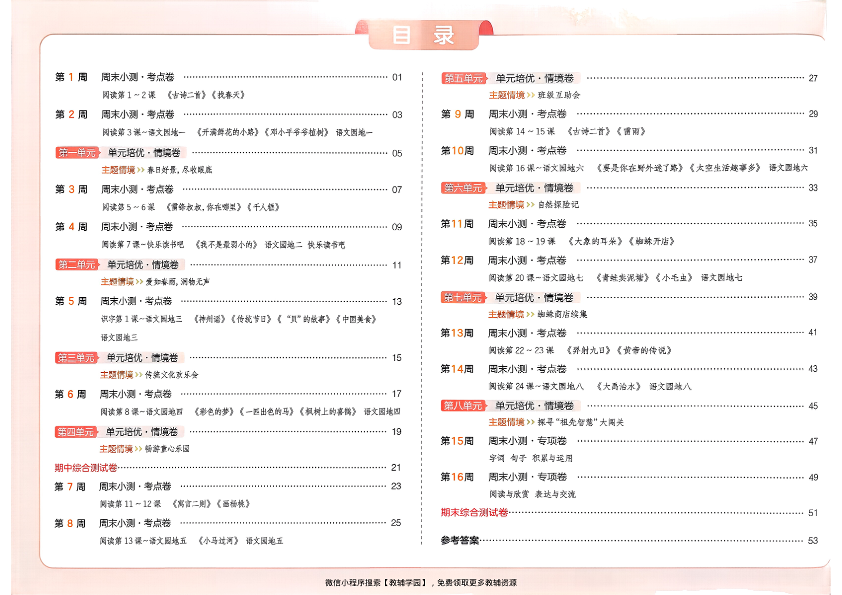 图片[2]-二年级下册（语文）一本周末小测卷【电子版 可打印 含答案】（人教版）2026春