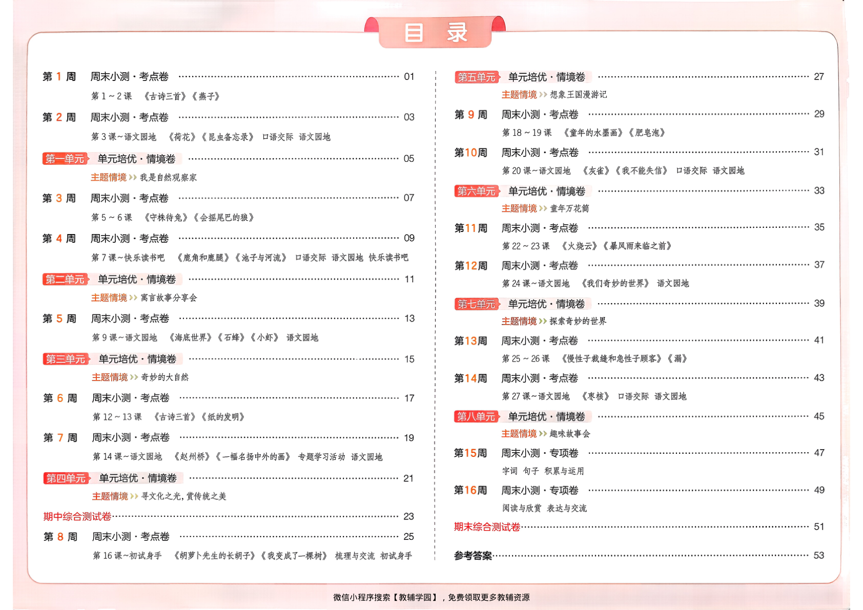 图片[2]-三年级下册（语文）一本周末小测卷【电子版 可打印 含答案】（人教版）2026春