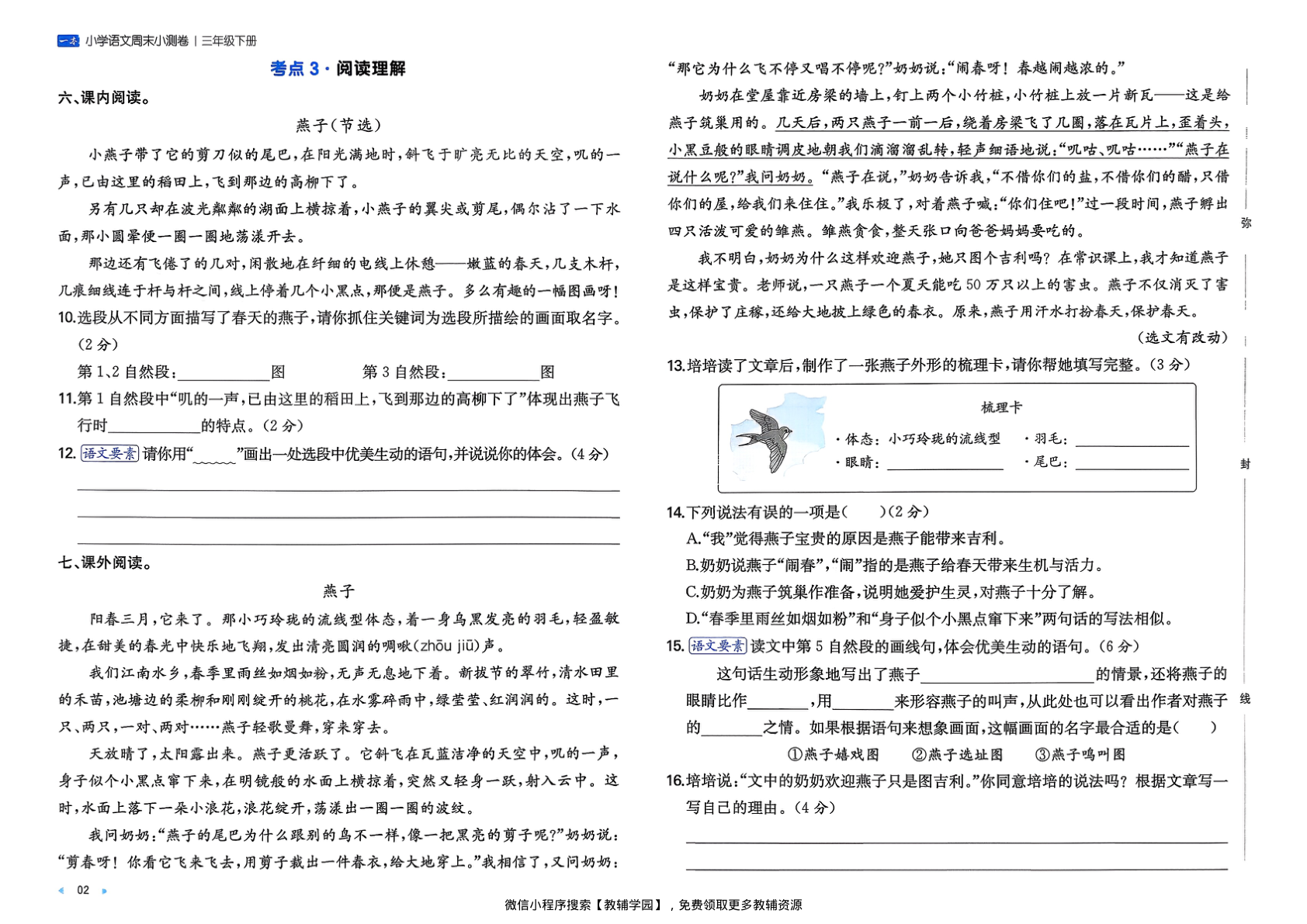 图片[4]-三年级下册（语文）一本周末小测卷【电子版 可打印 含答案】（人教版）2026春